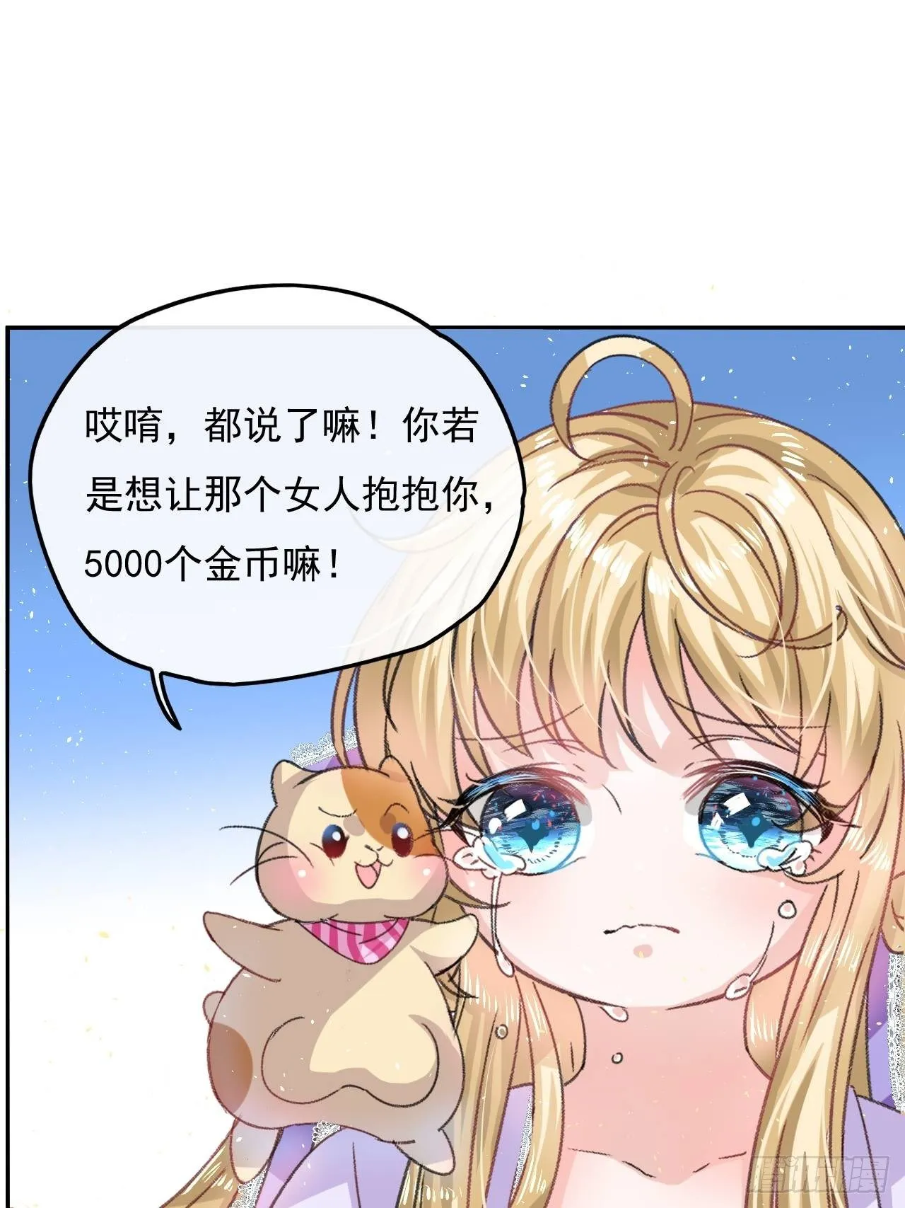 第25话 拒绝绿茶 第6页