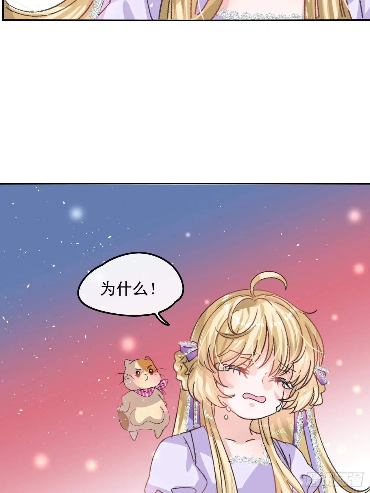 第25话 拒绝绿茶 第7页
