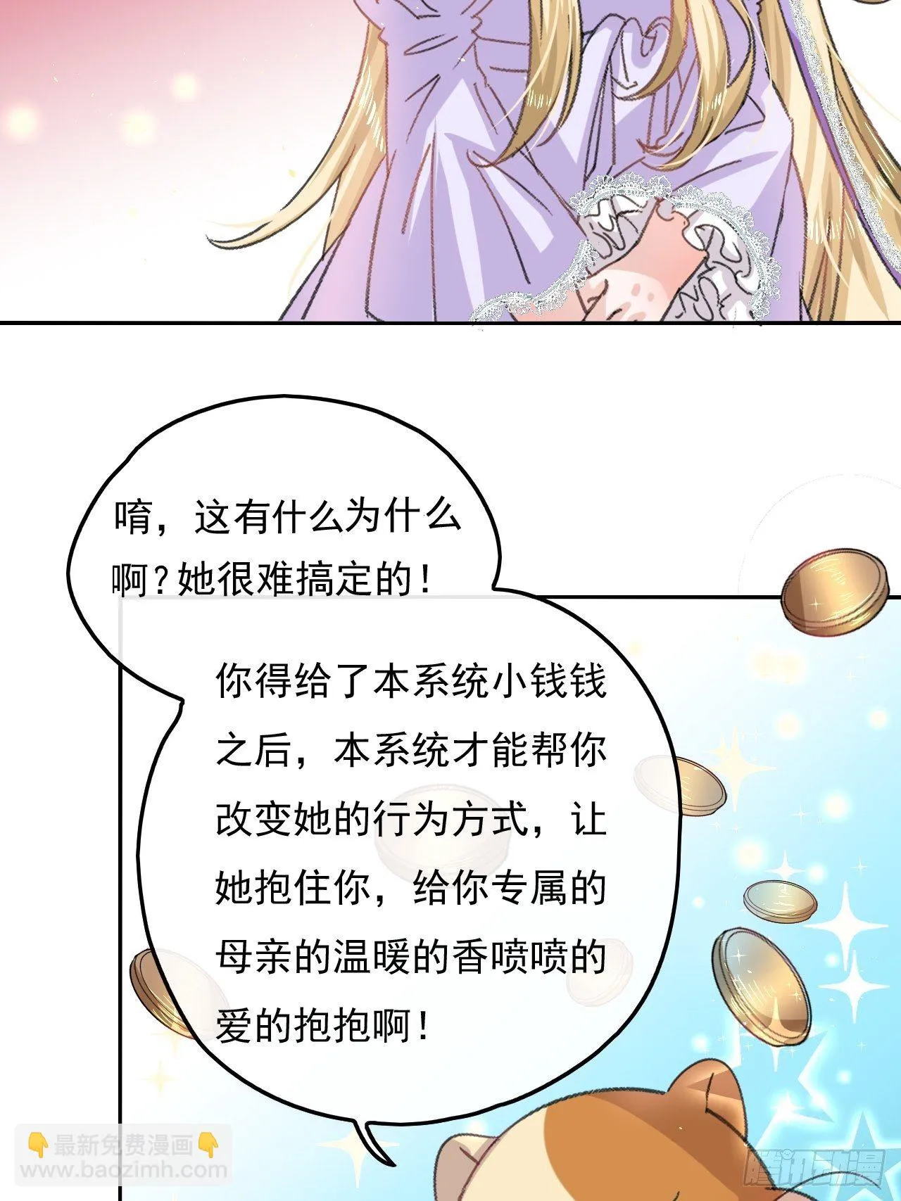 第25话 拒绝绿茶 第8页