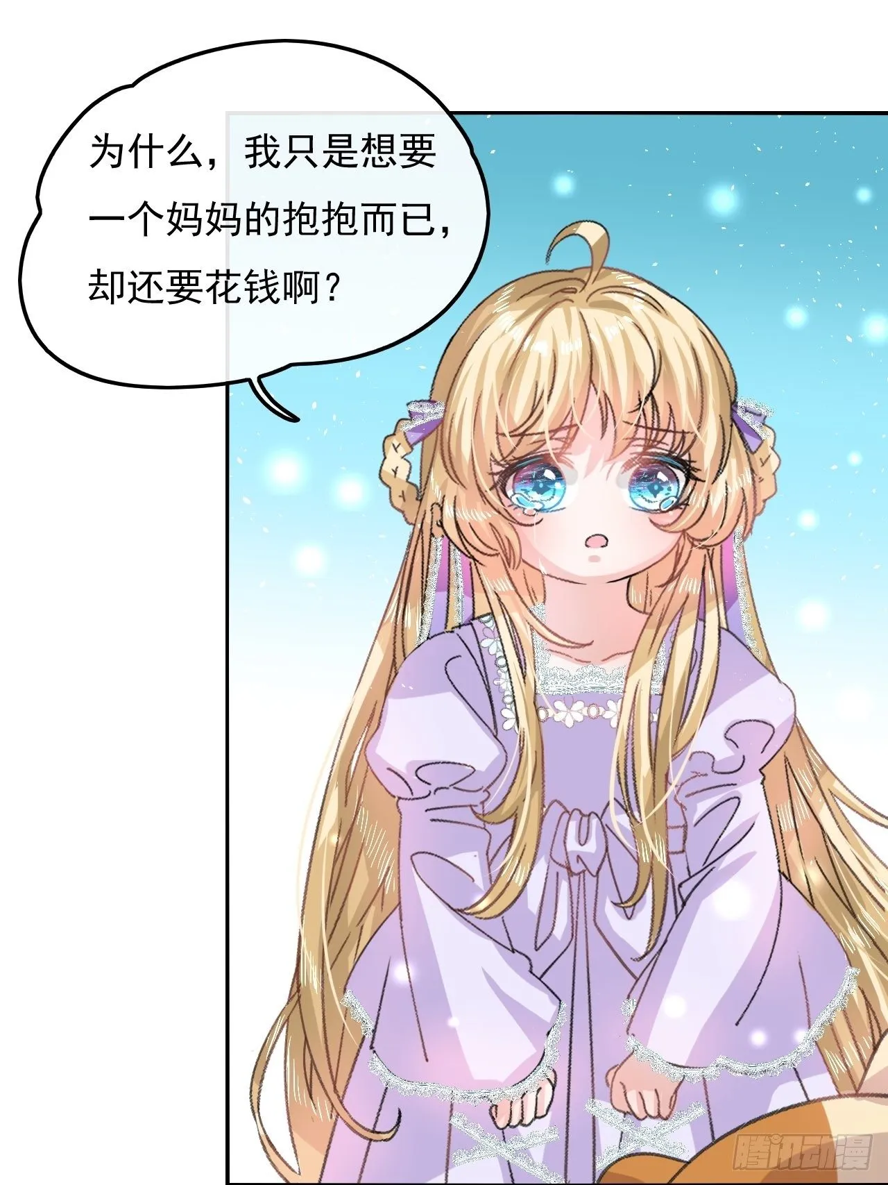 第25话 拒绝绿茶 第10页