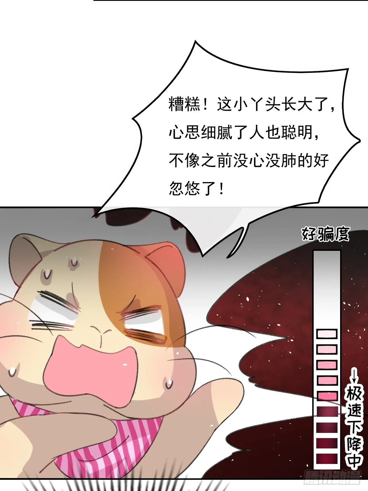 第25话 拒绝绿茶 第11页