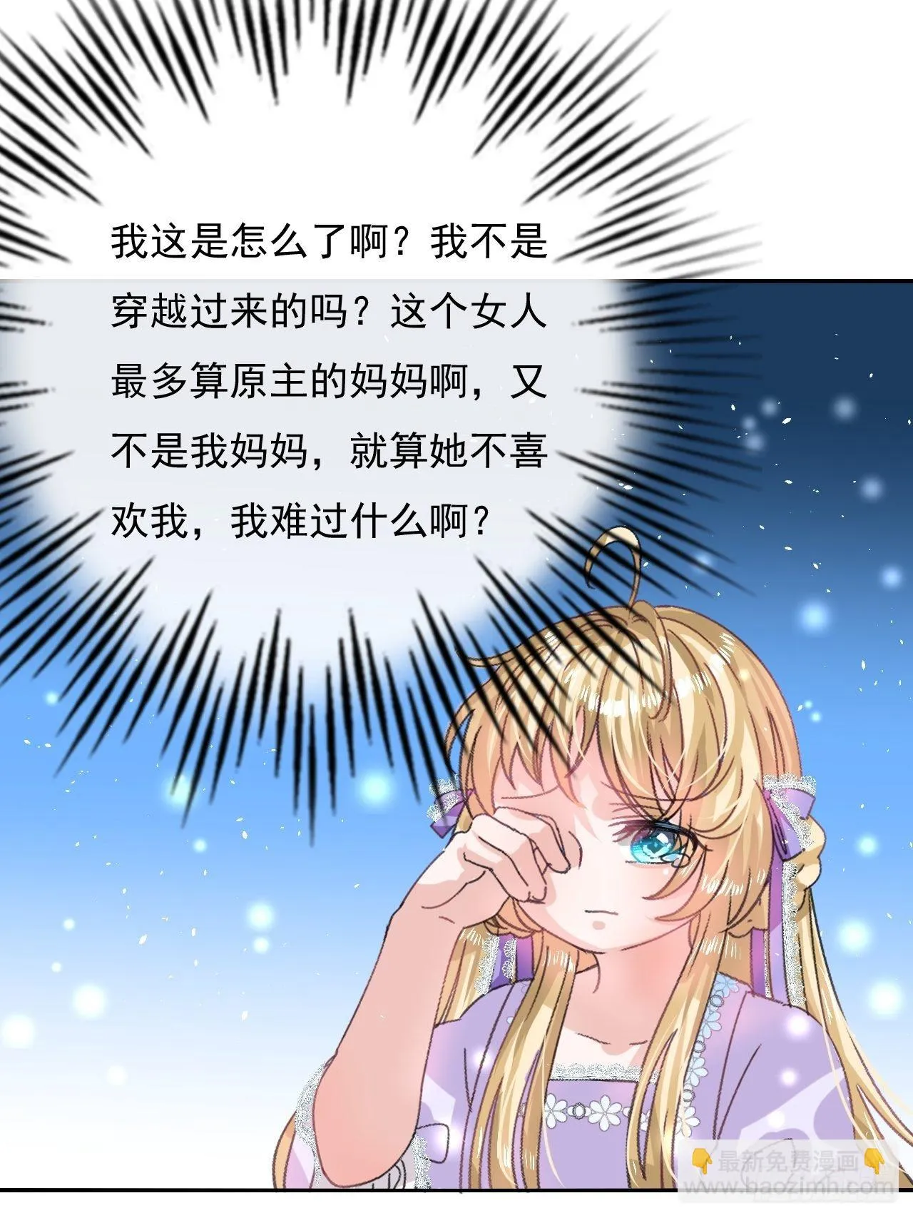 第25话 拒绝绿茶 第12页