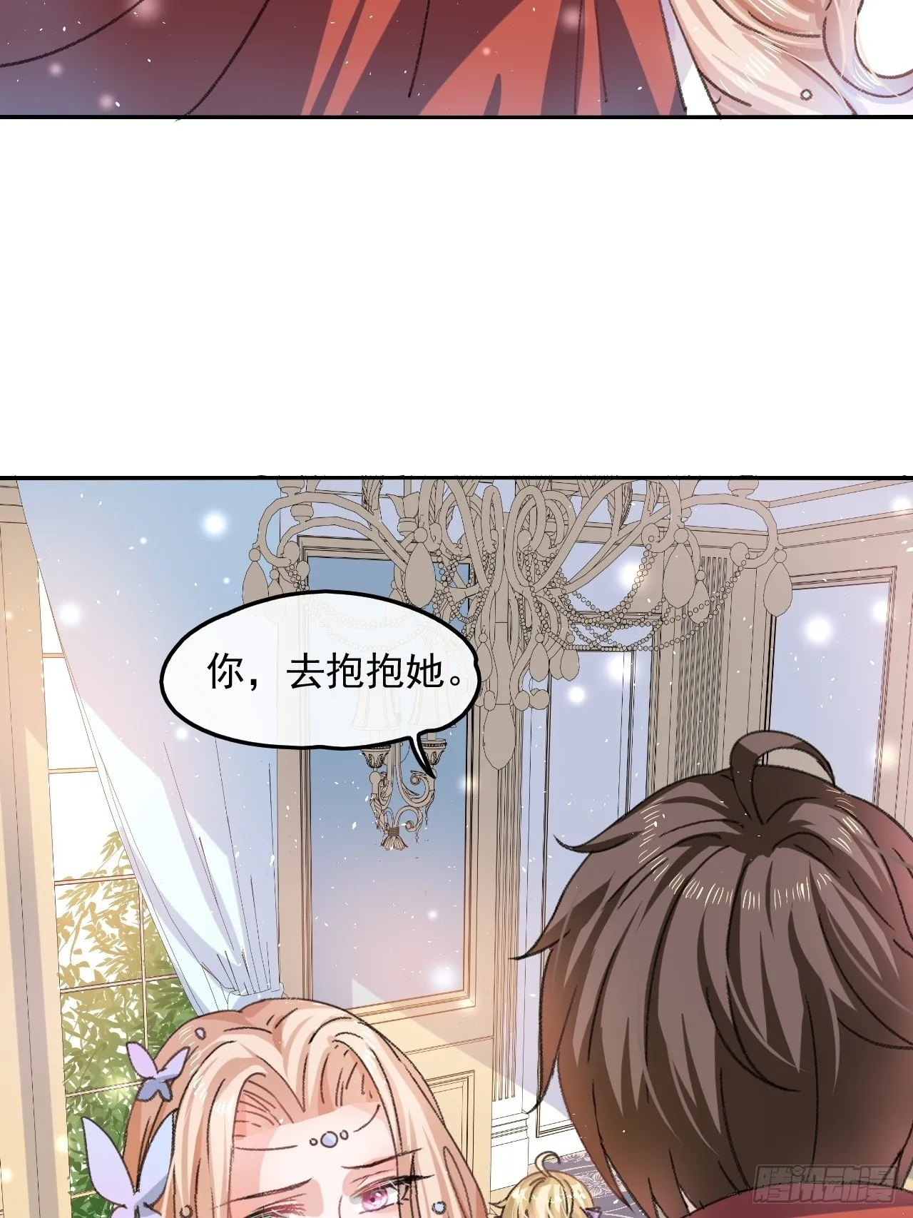 第25话 拒绝绿茶 第14页