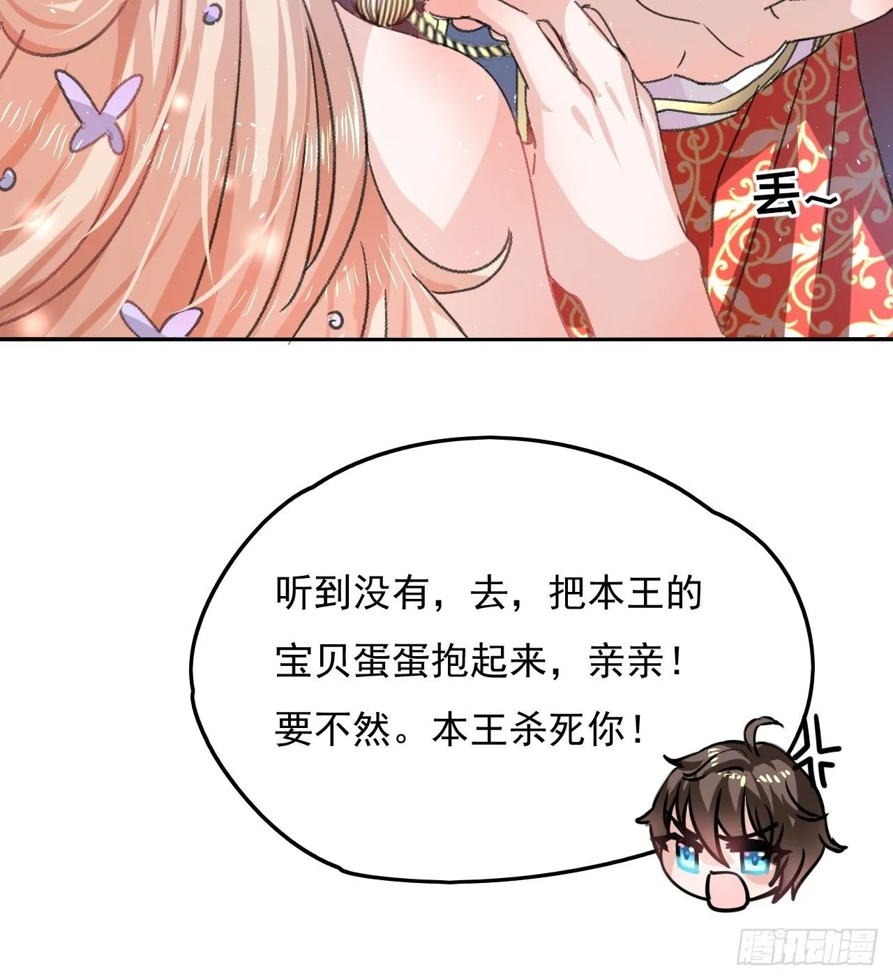 第25话 拒绝绿茶 第17页