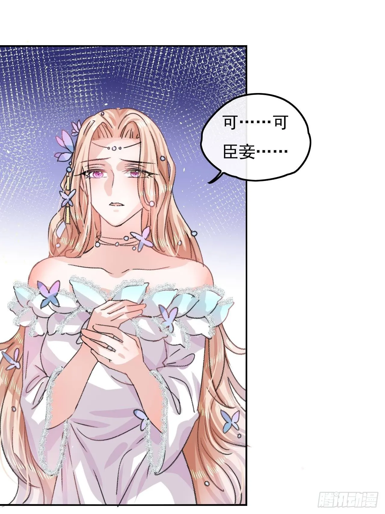 第25话 拒绝绿茶 第18页