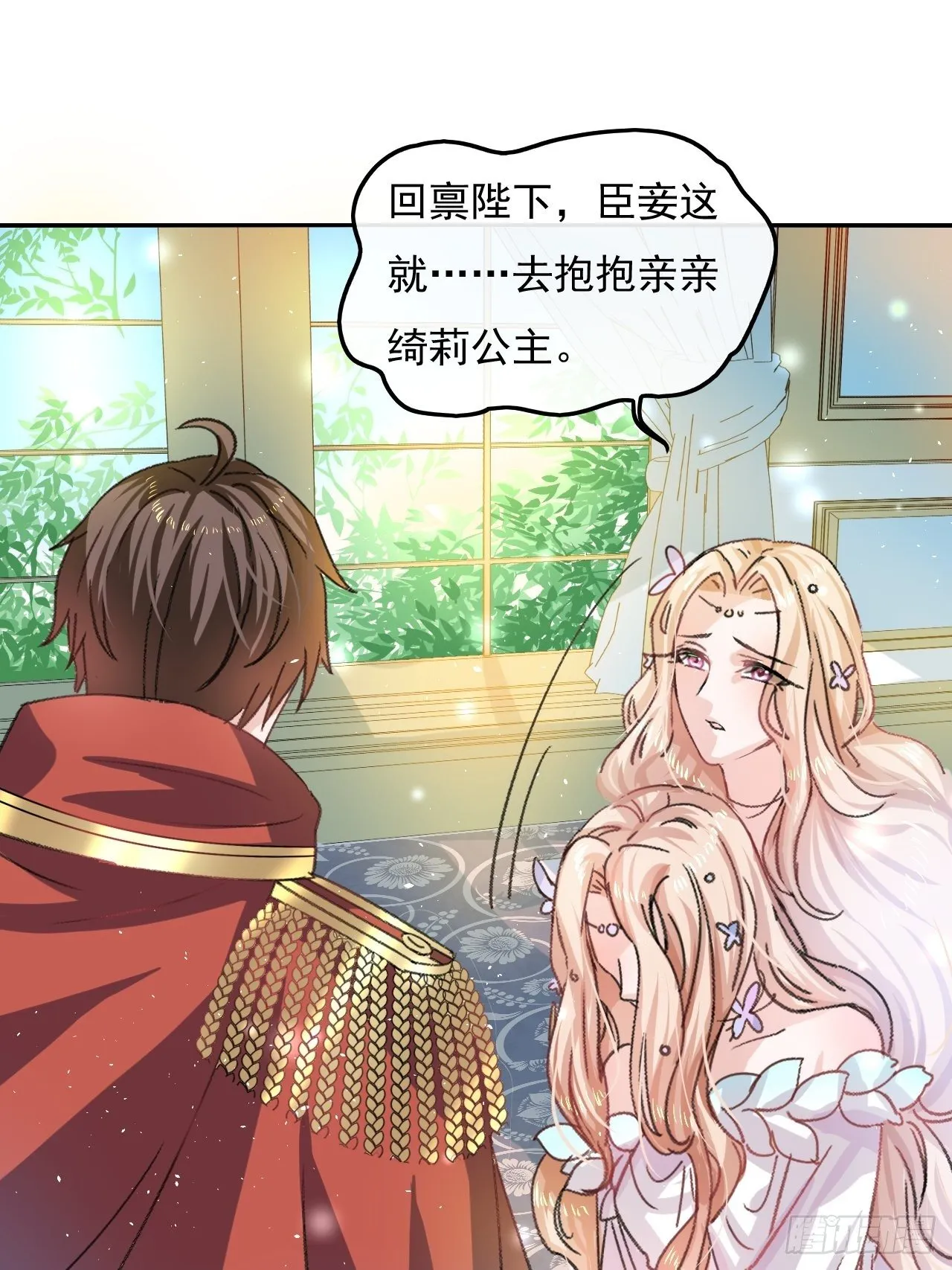 第25话 拒绝绿茶 第20页