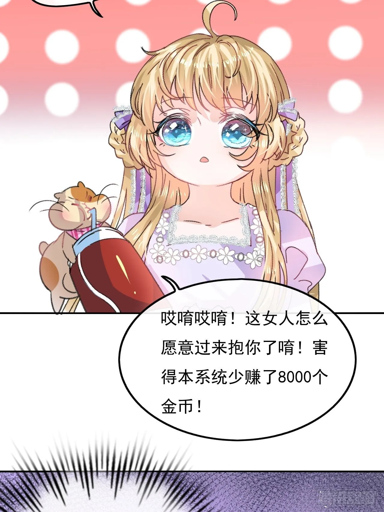 第25话 拒绝绿茶 第23页