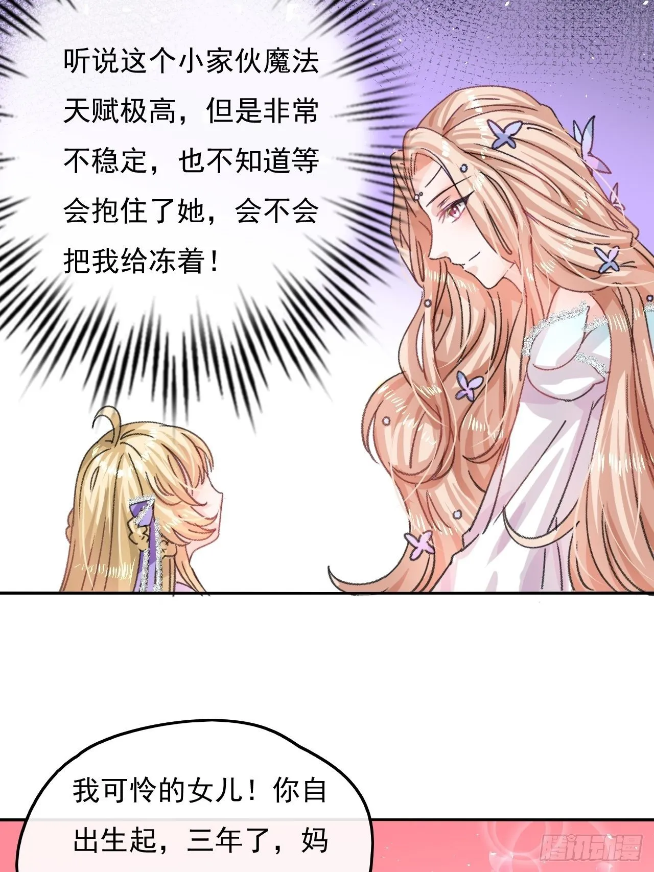 第25话 拒绝绿茶 第24页