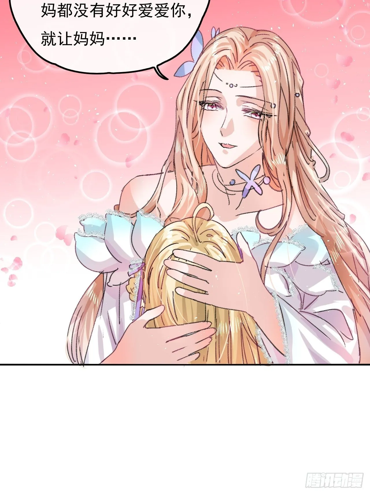 第25话 拒绝绿茶 第25页