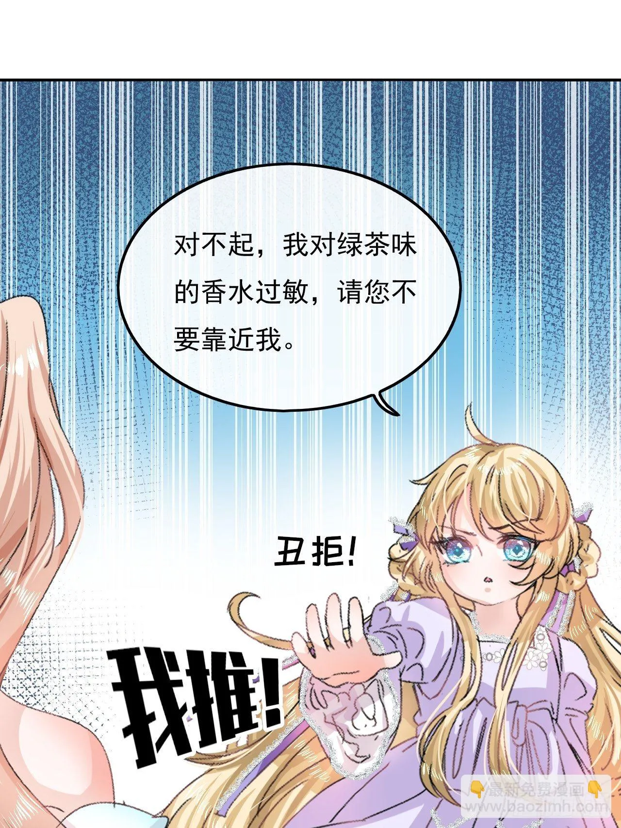 第25话 拒绝绿茶 第26页