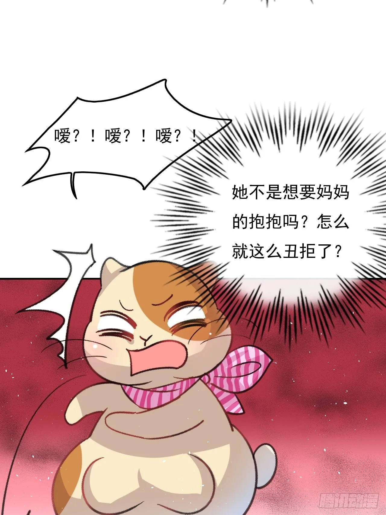 第26话 小公主霸气侧漏 第3页