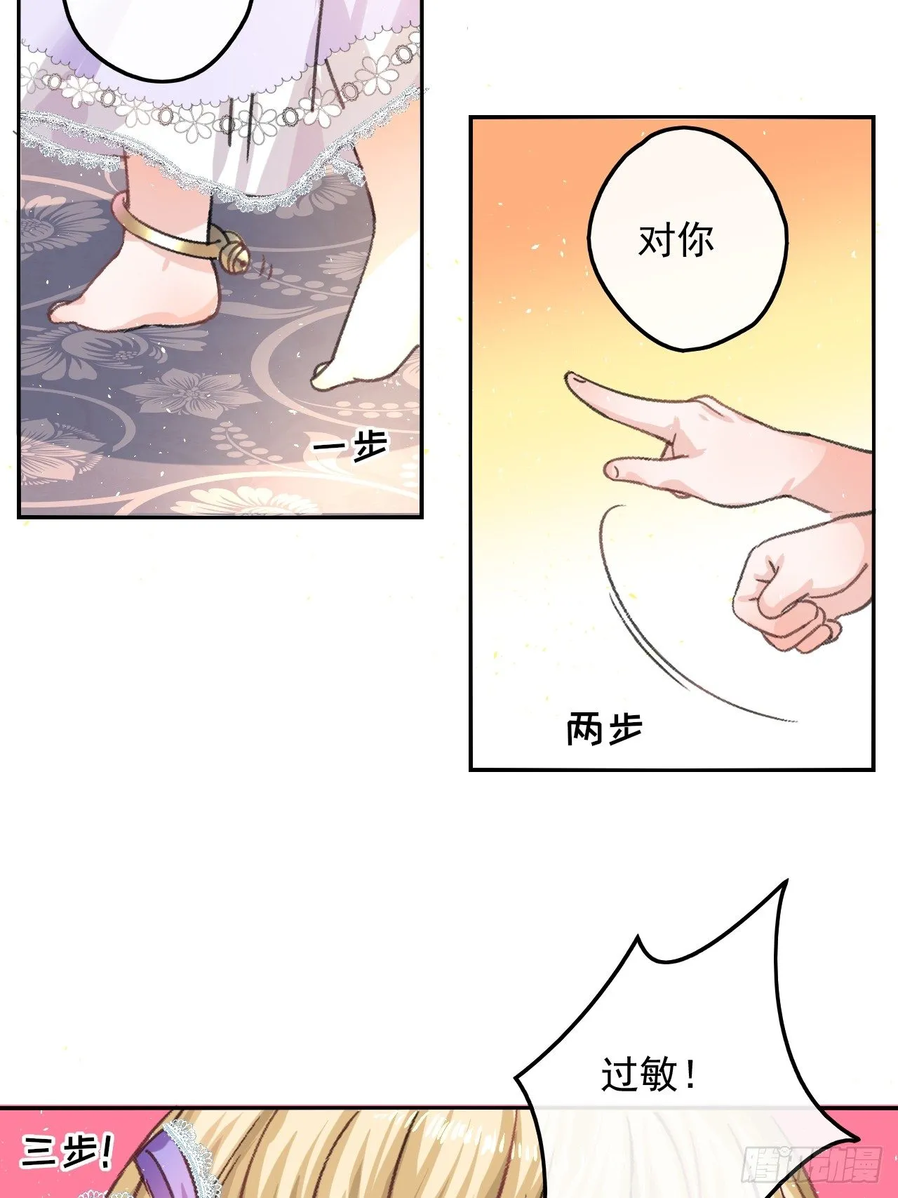 第26话 小公主霸气侧漏 第6页