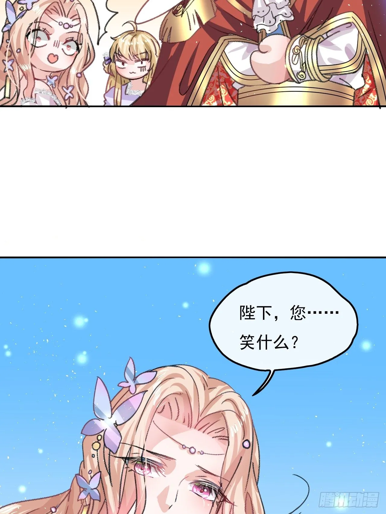 第26话 小公主霸气侧漏 第14页