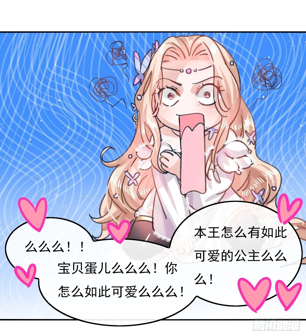 第26话 小公主霸气侧漏 第17页