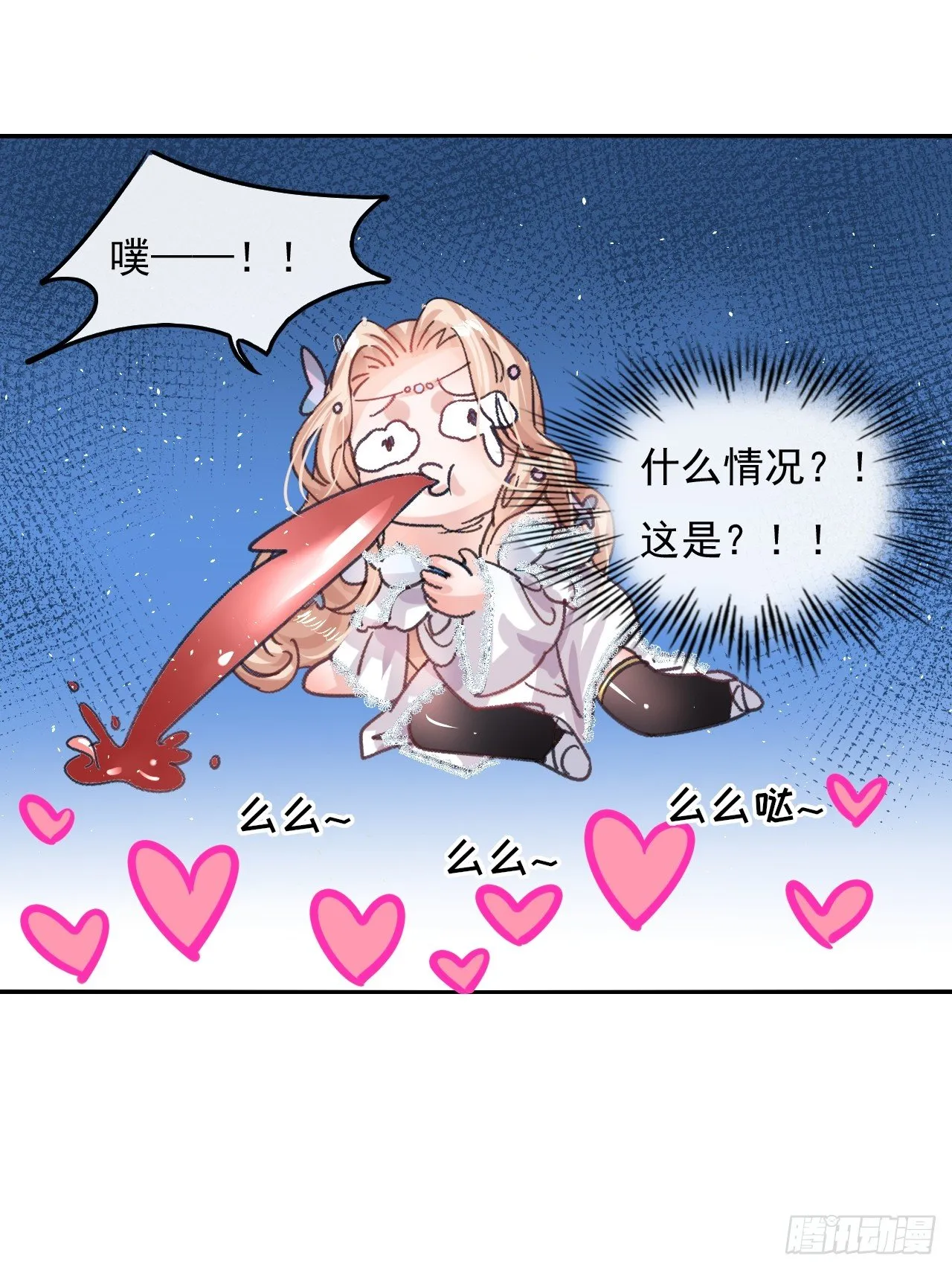 第26话 小公主霸气侧漏 第18页