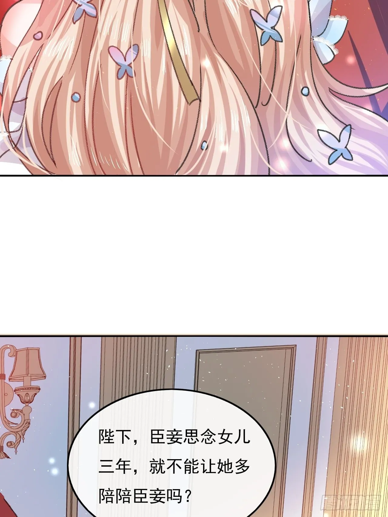 第26话 小公主霸气侧漏 第21页
