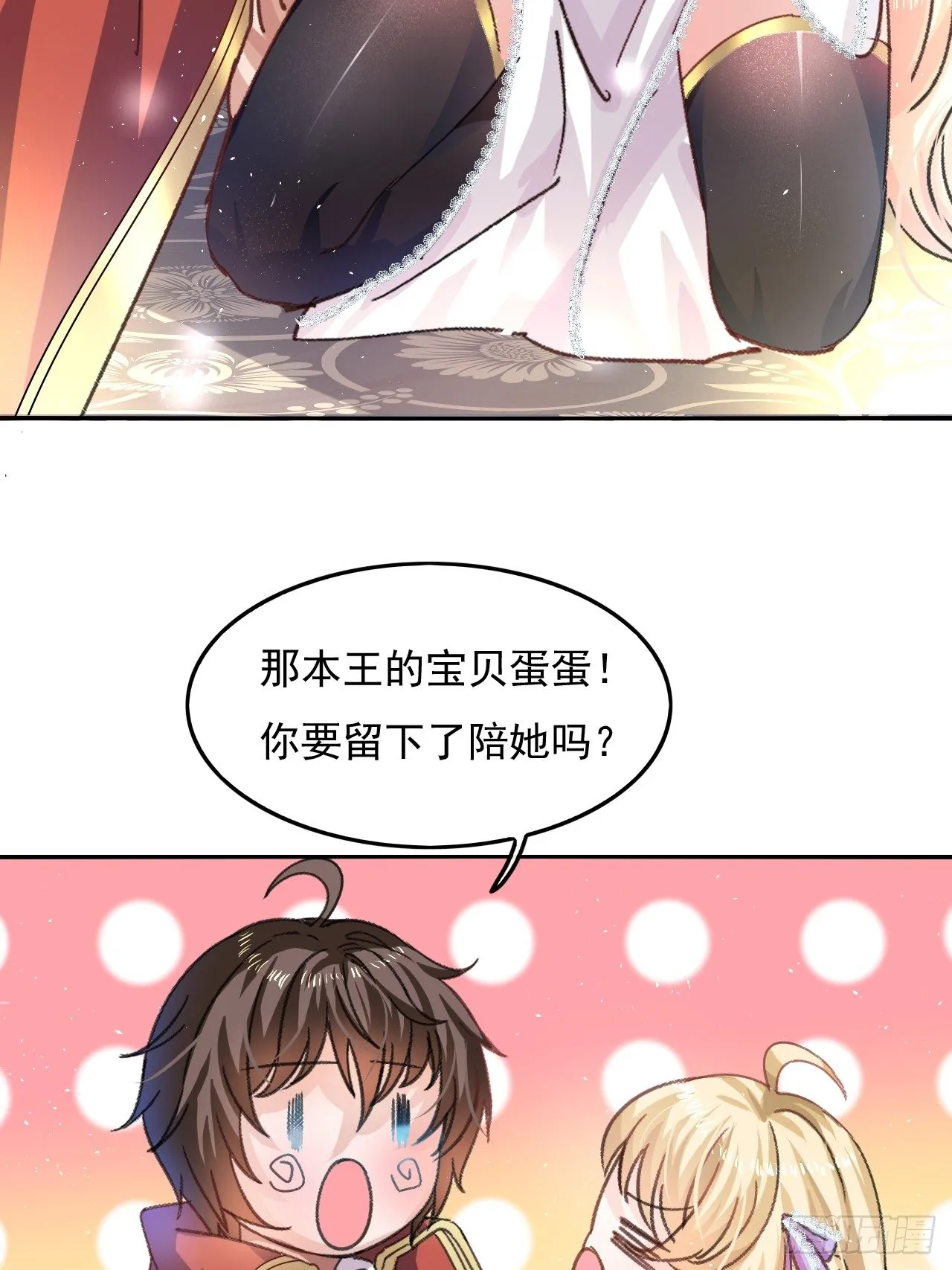 第26话 小公主霸气侧漏 第23页