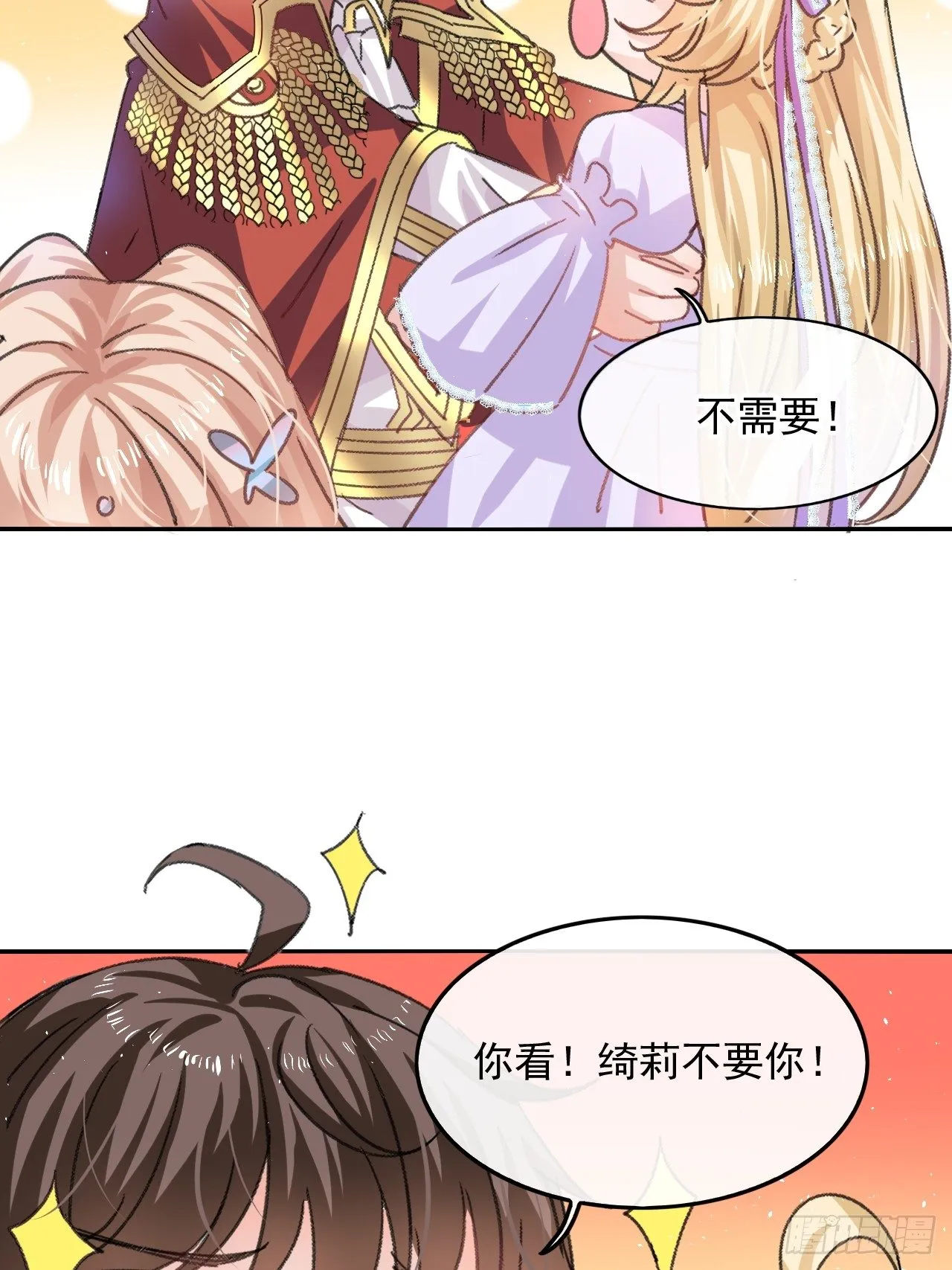 第26话 小公主霸气侧漏 第24页