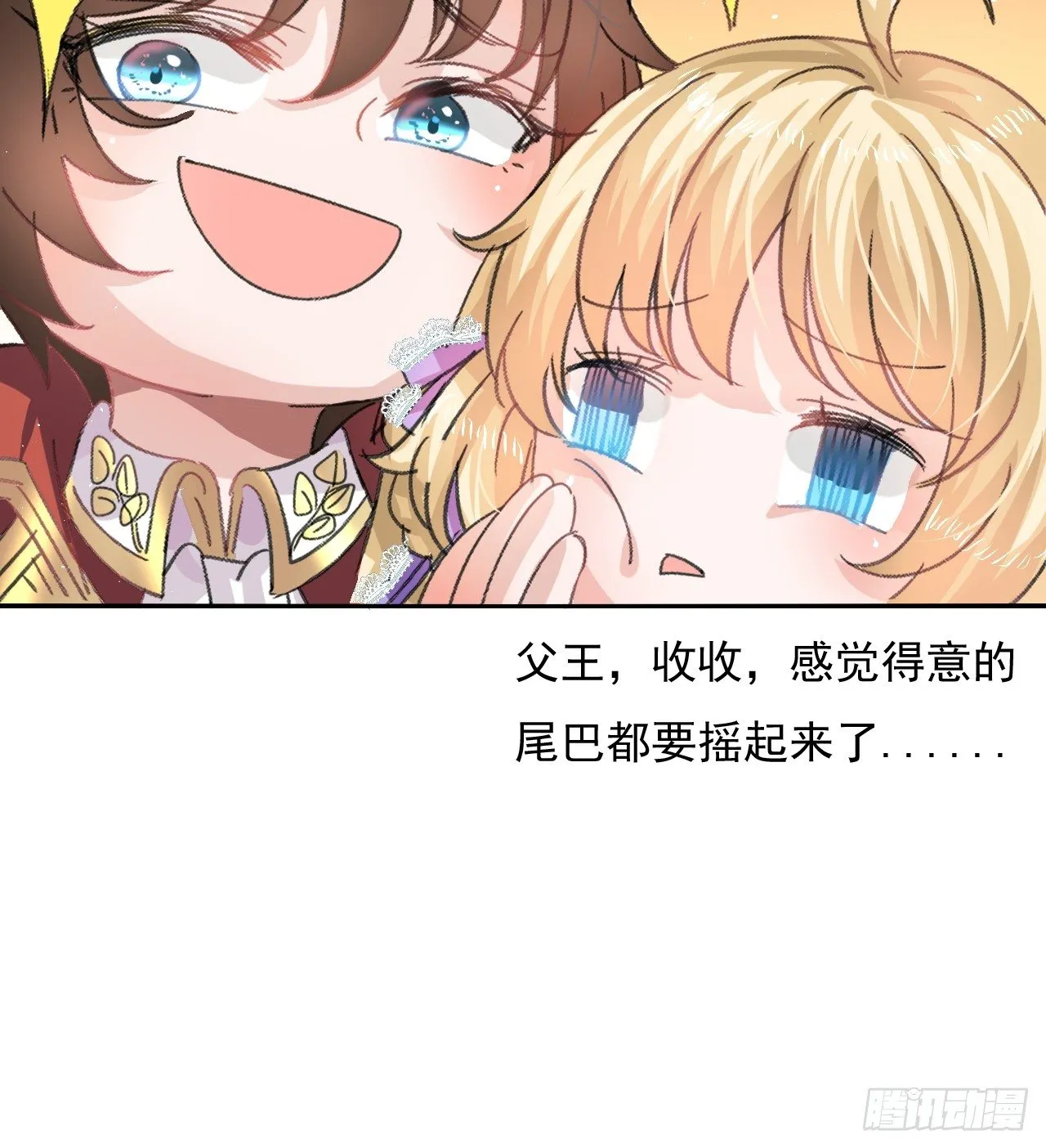 第26话 小公主霸气侧漏 第25页