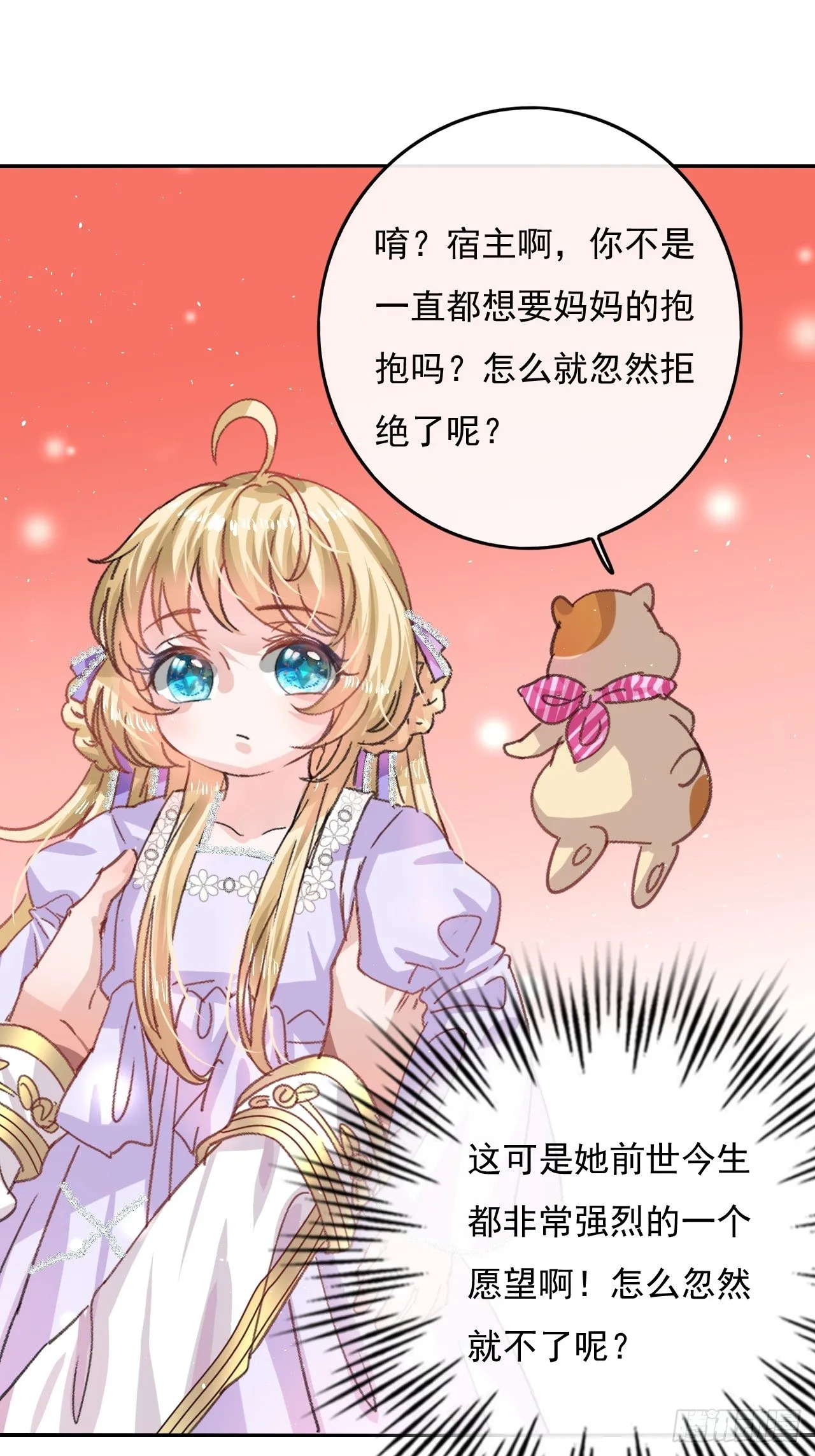 第26话 小公主霸气侧漏 第26页