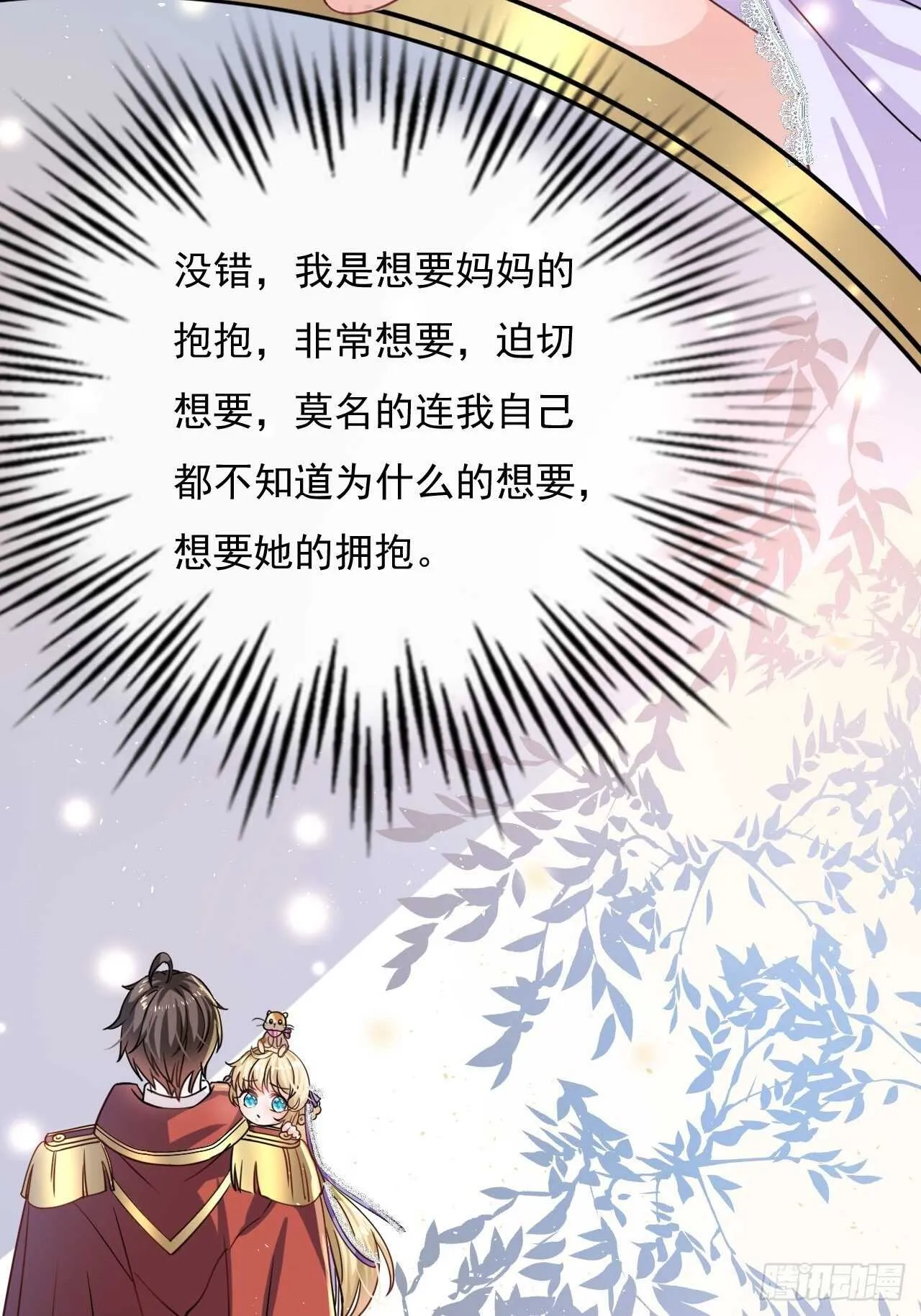 第27话 小公主又闯祸了？ 第3页