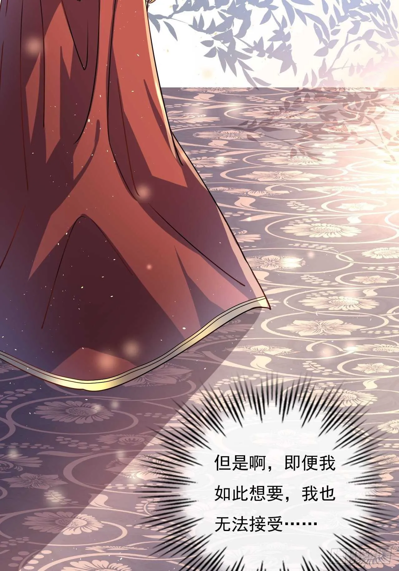 第27话 小公主又闯祸了？ 第4页