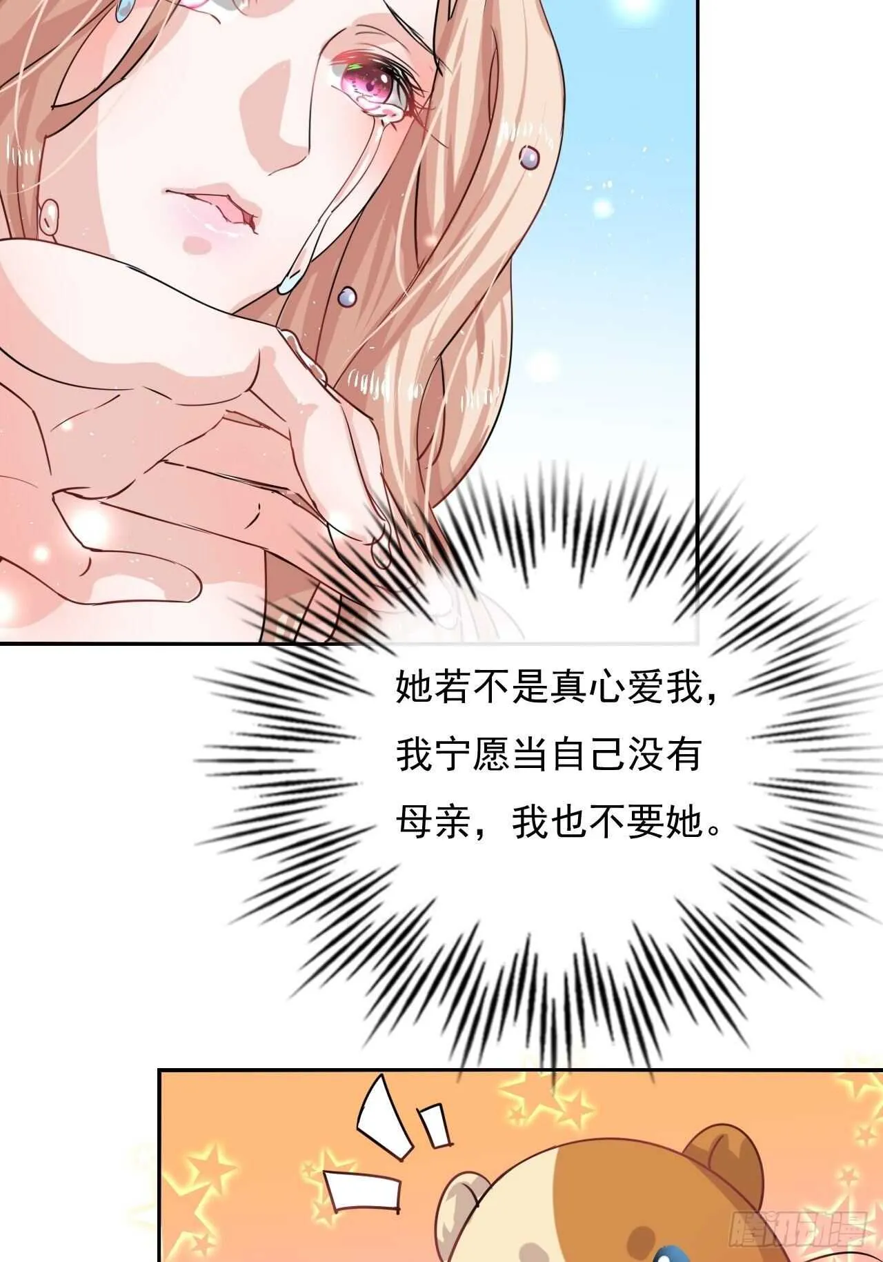 第27话 小公主又闯祸了？ 第8页