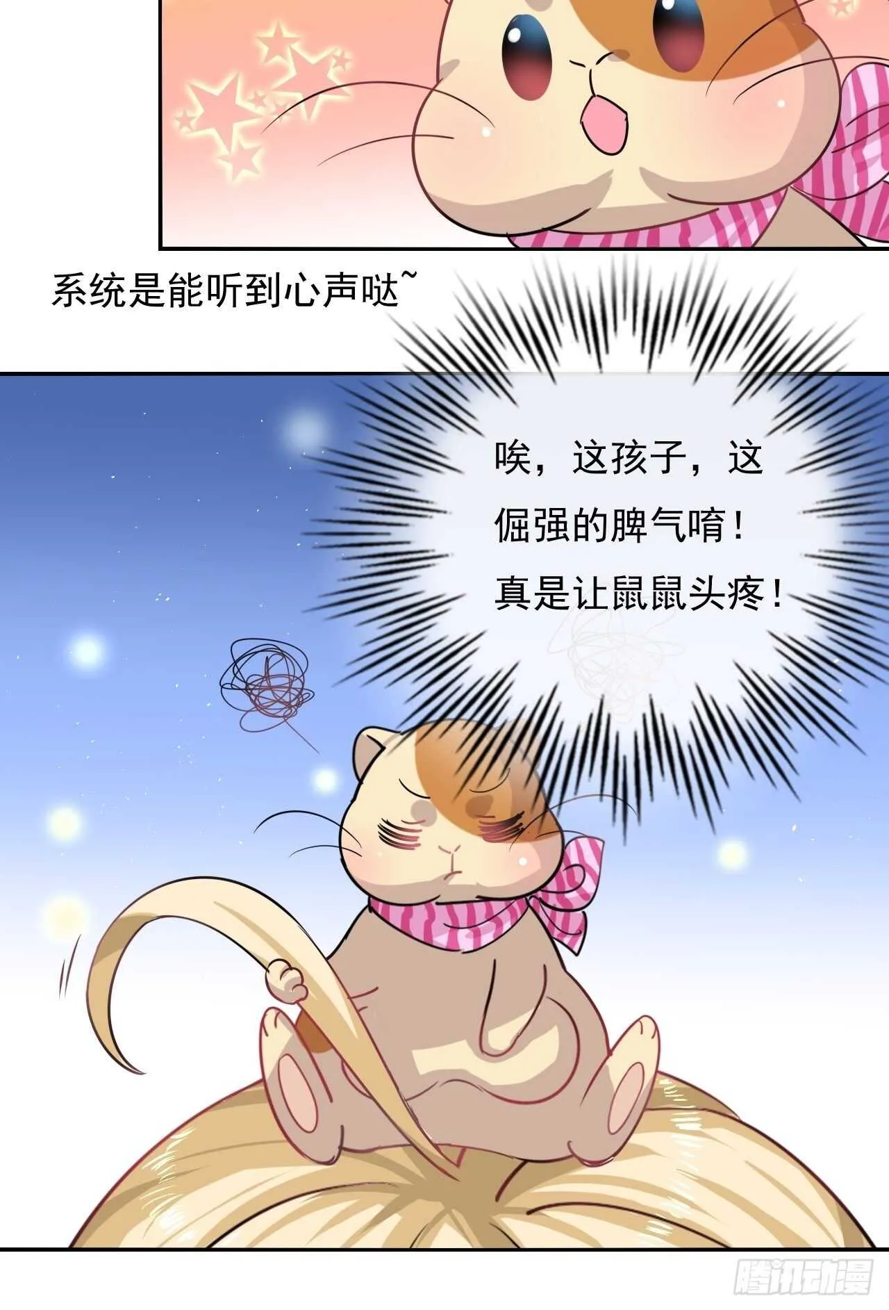 第27话 小公主又闯祸了？ 第9页