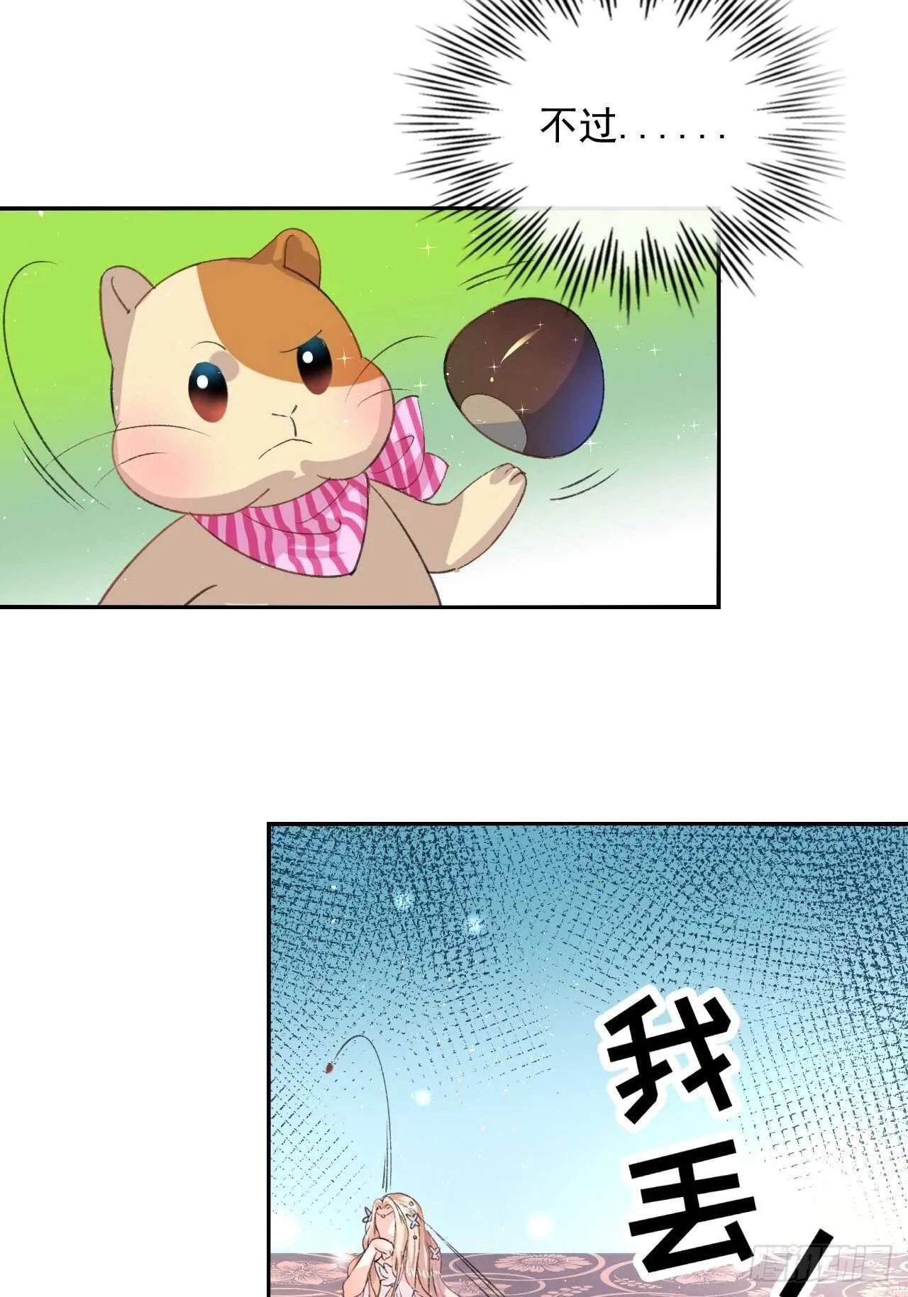 第27话 小公主又闯祸了？ 第11页