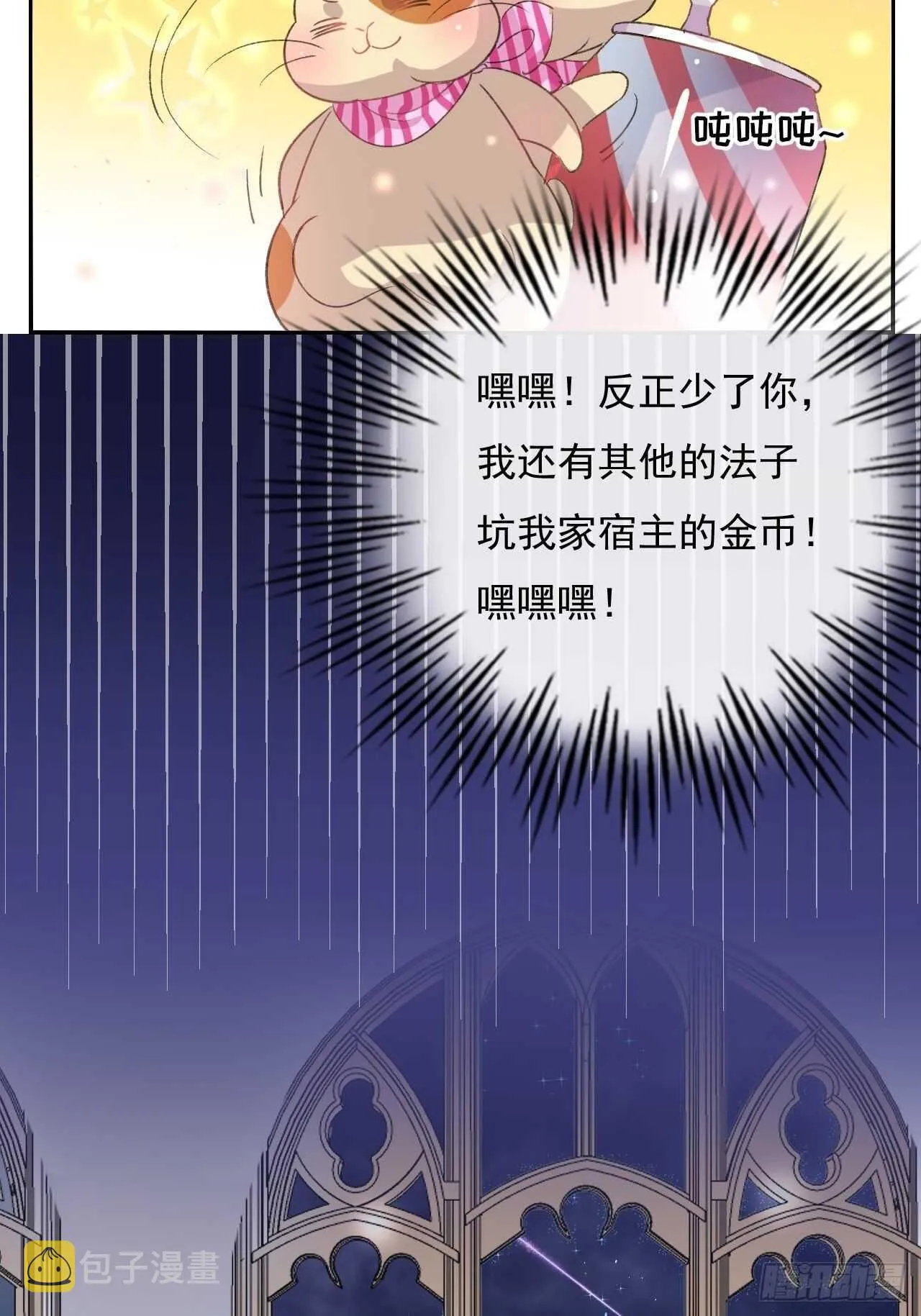 第27话 小公主又闯祸了？ 第13页
