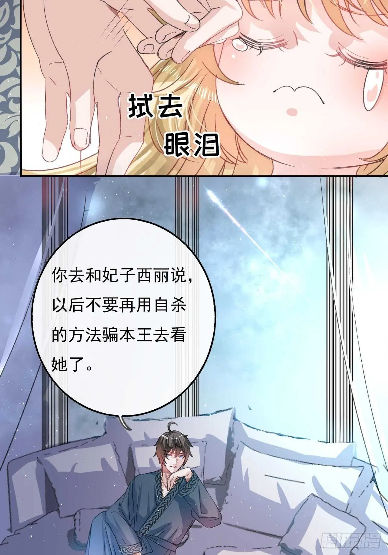 第27话 小公主又闯祸了？ 第17页