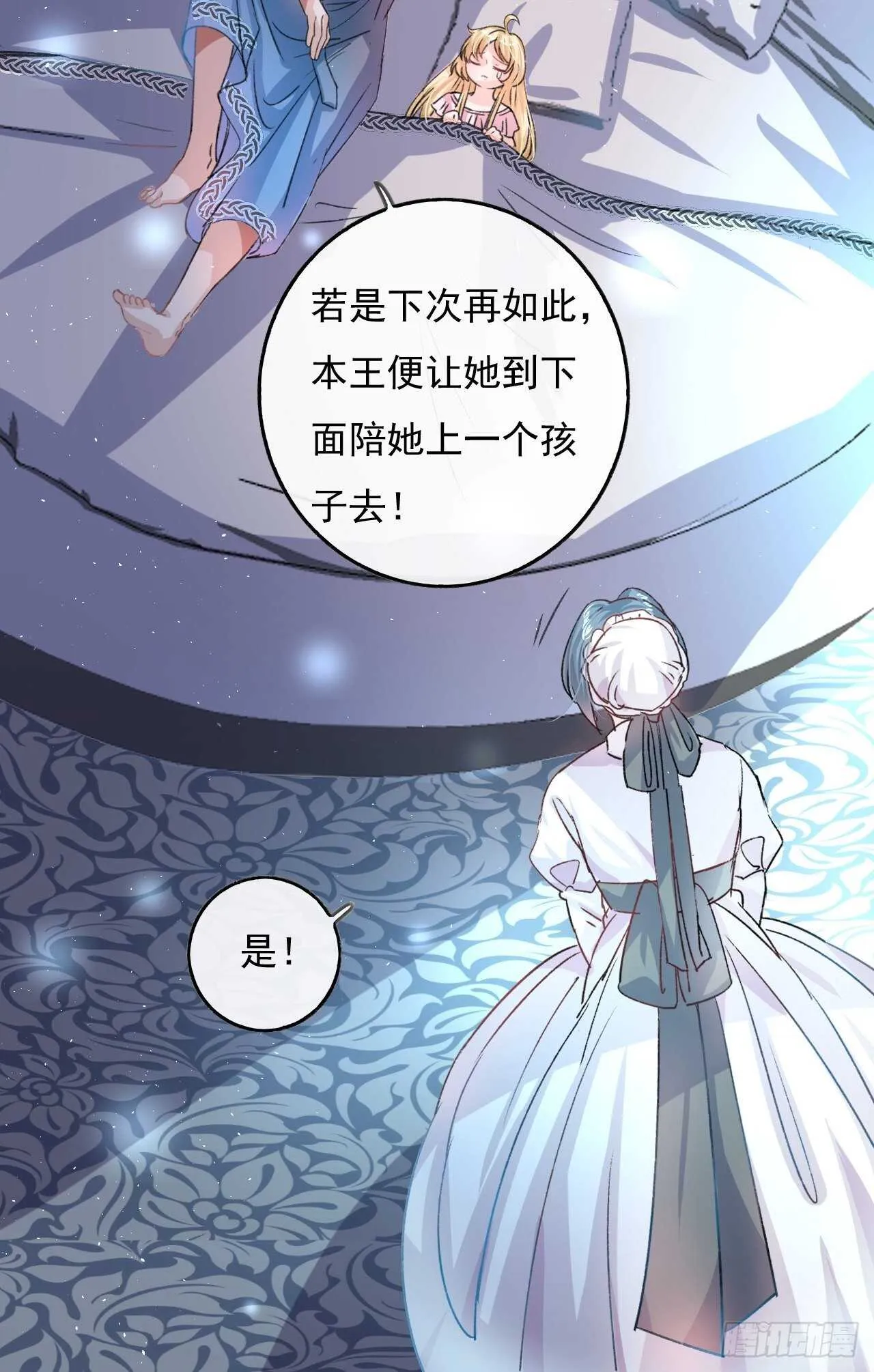 第27话 小公主又闯祸了？ 第18页