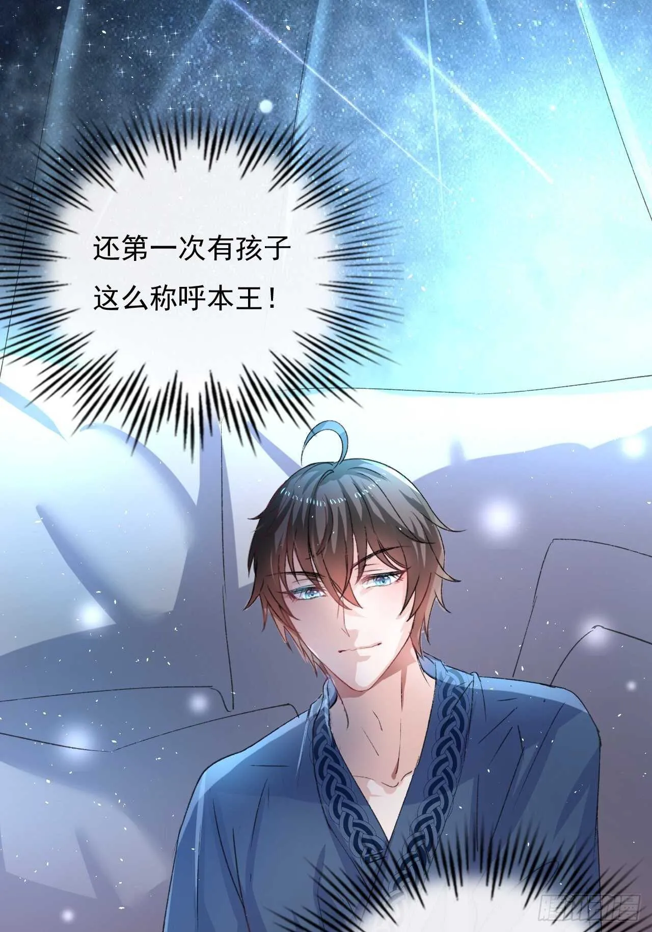 第27话 小公主又闯祸了？ 第24页