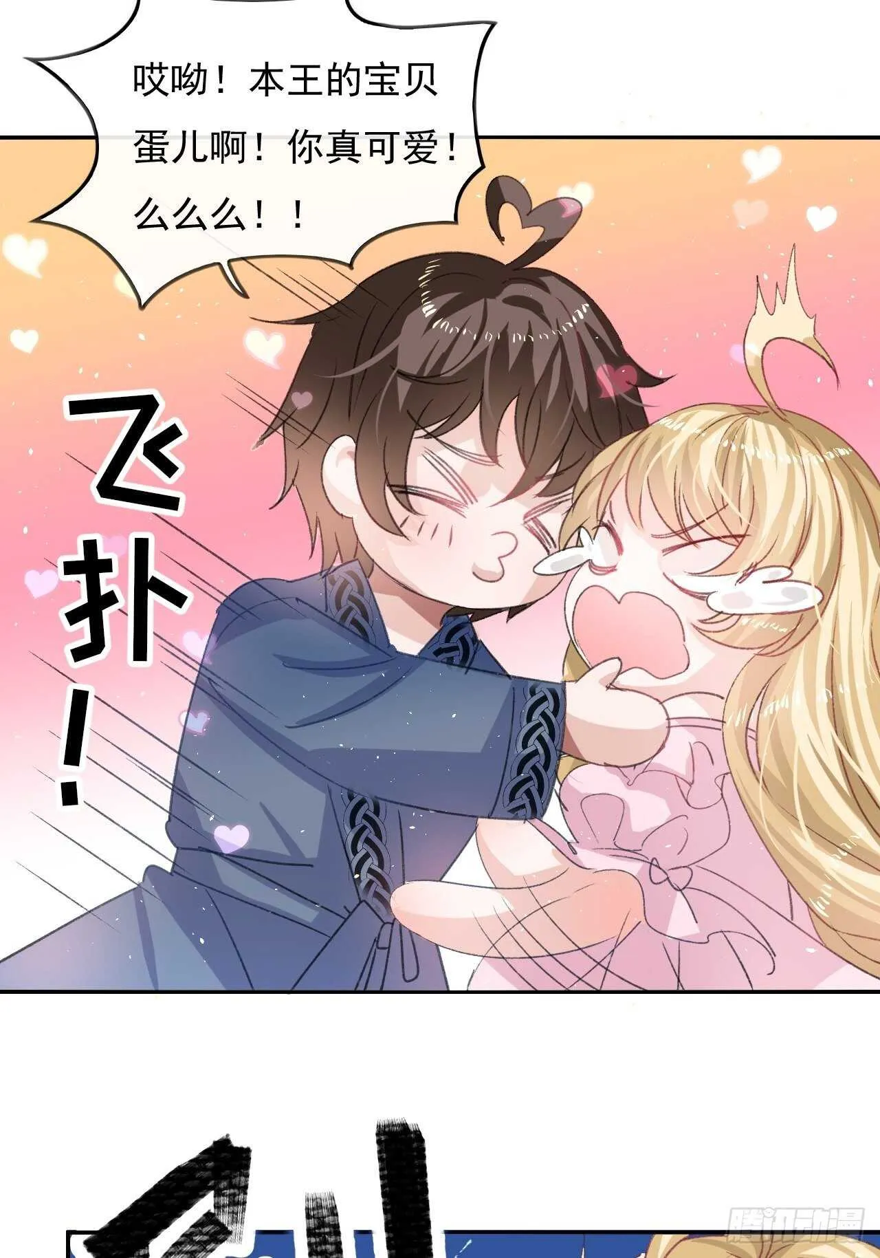 第27话 小公主又闯祸了？ 第26页