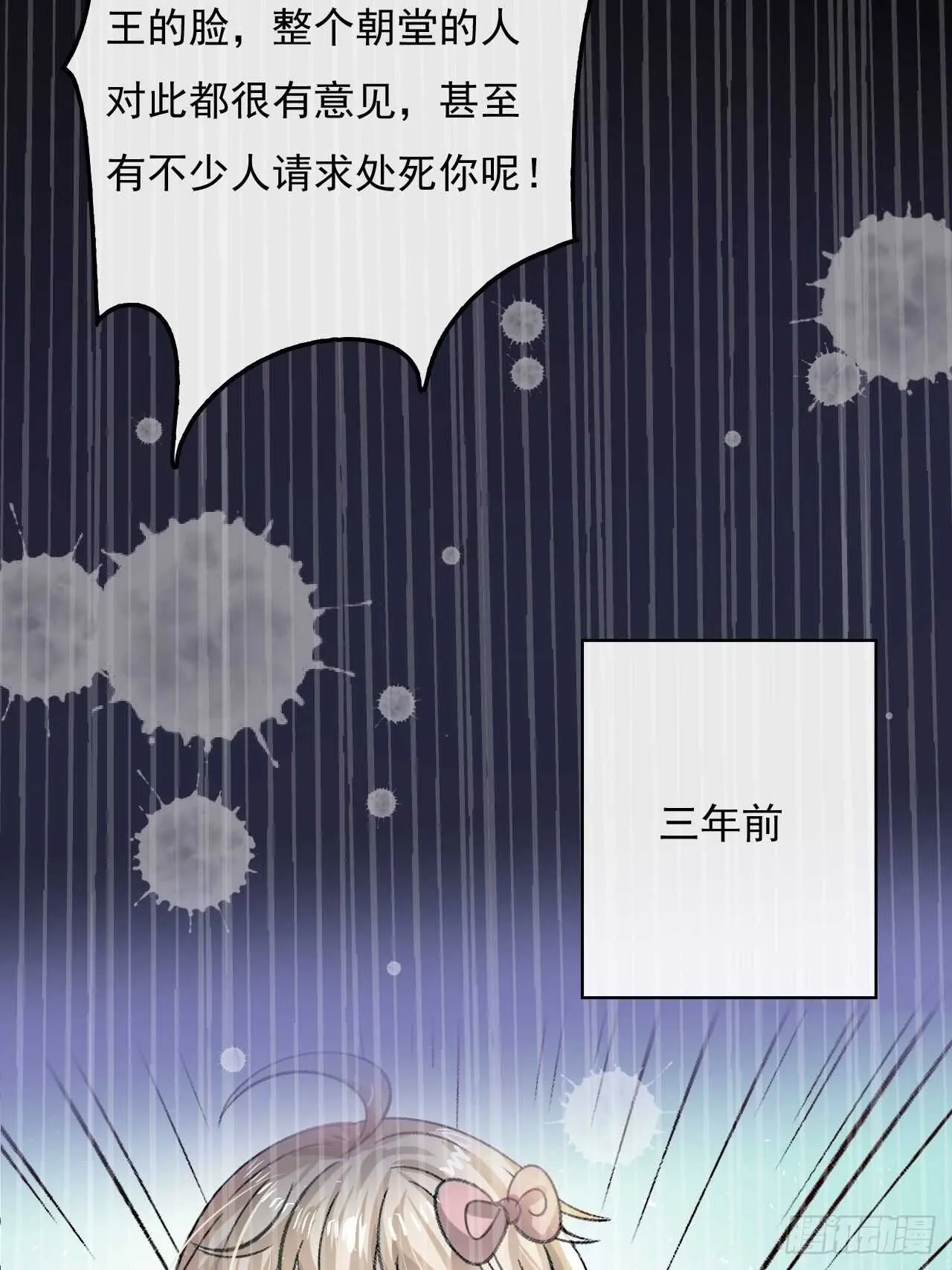第27话 小公主又闯祸了？ 第30页