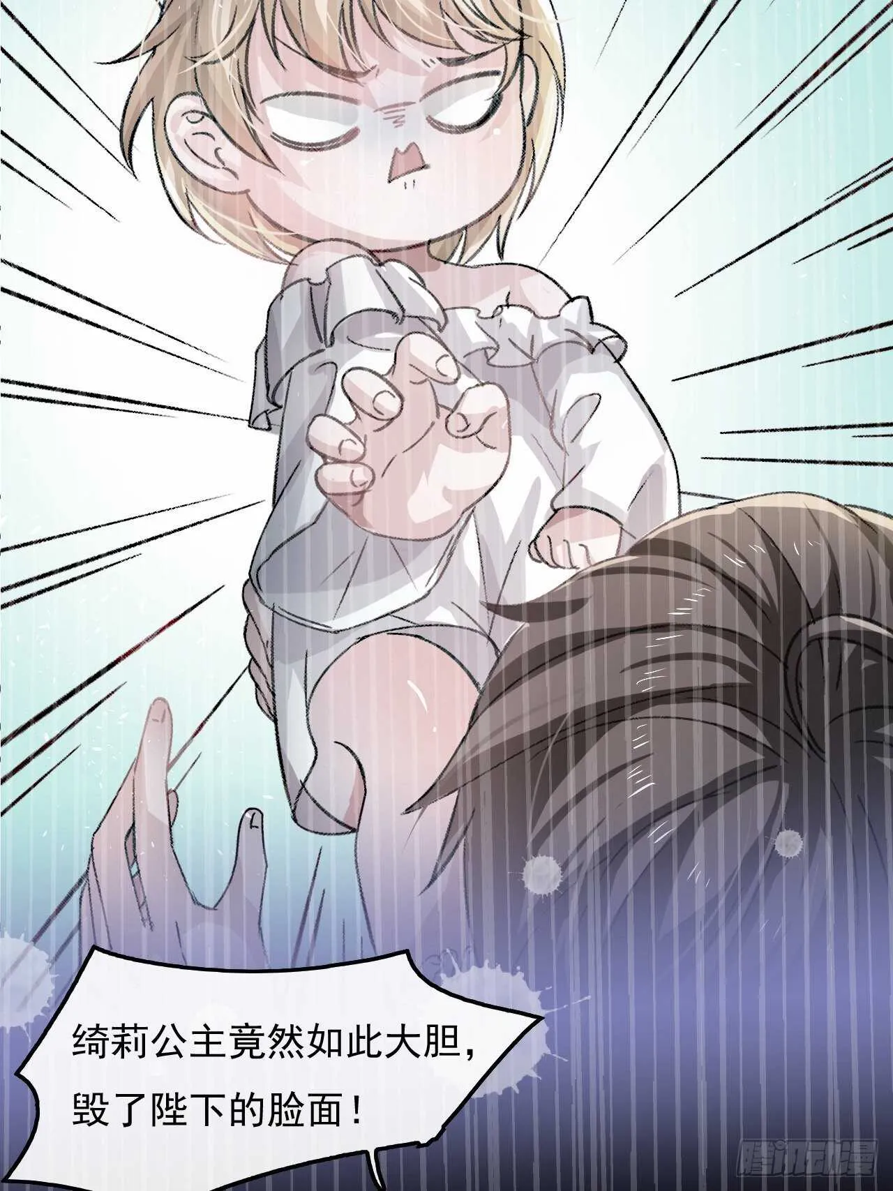 第27话 小公主又闯祸了？ 第31页