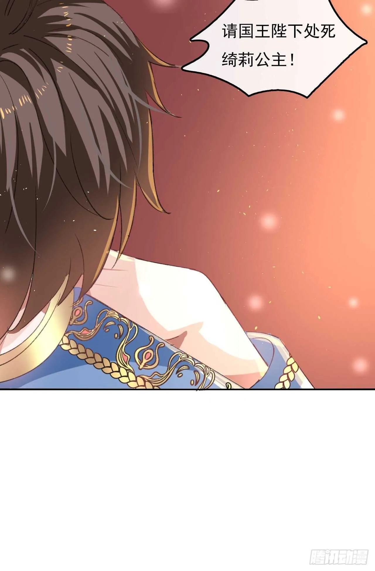 第27话 小公主又闯祸了？ 第33页