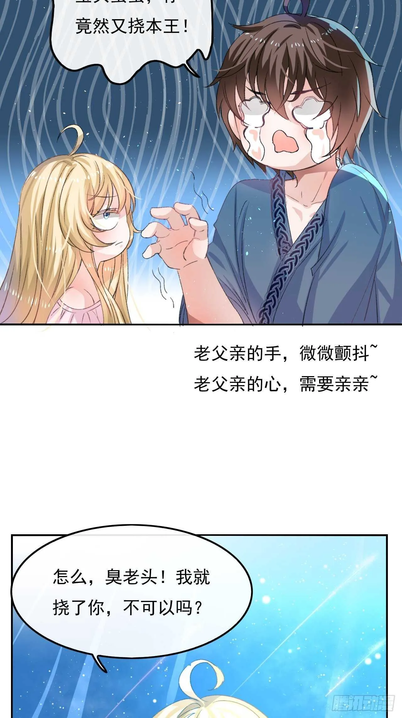 第28话 第二人格再次苏醒 第6页