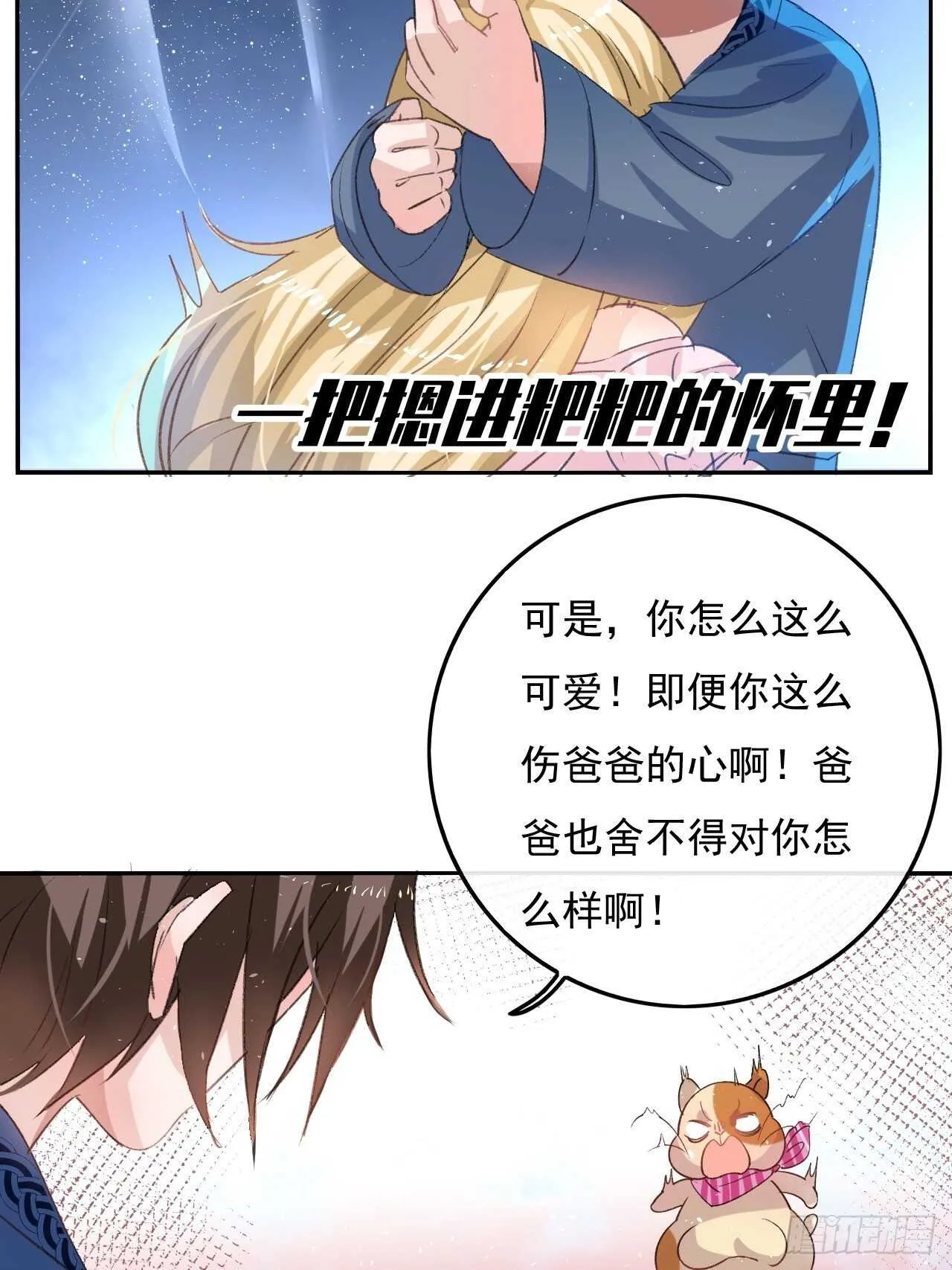 第28话 第二人格再次苏醒 第15页