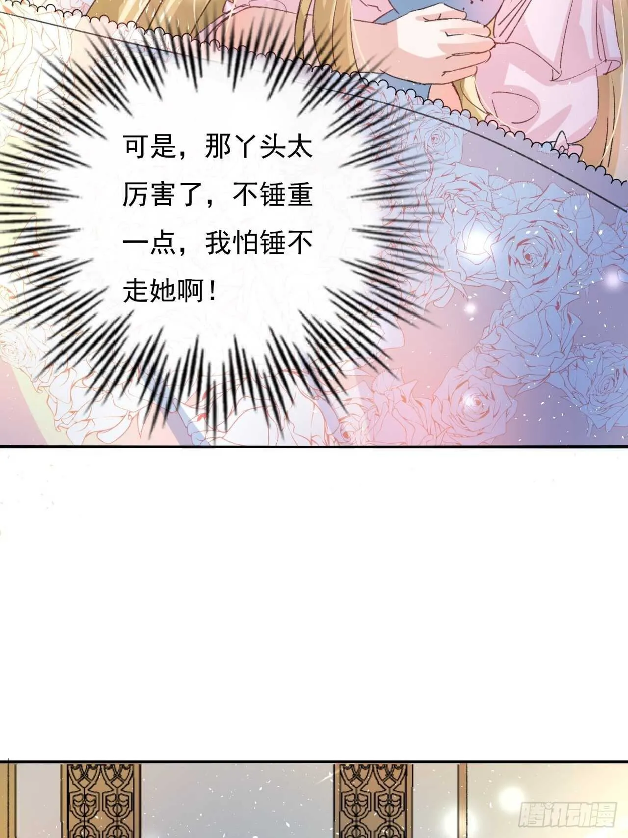 第28话 第二人格再次苏醒 第31页