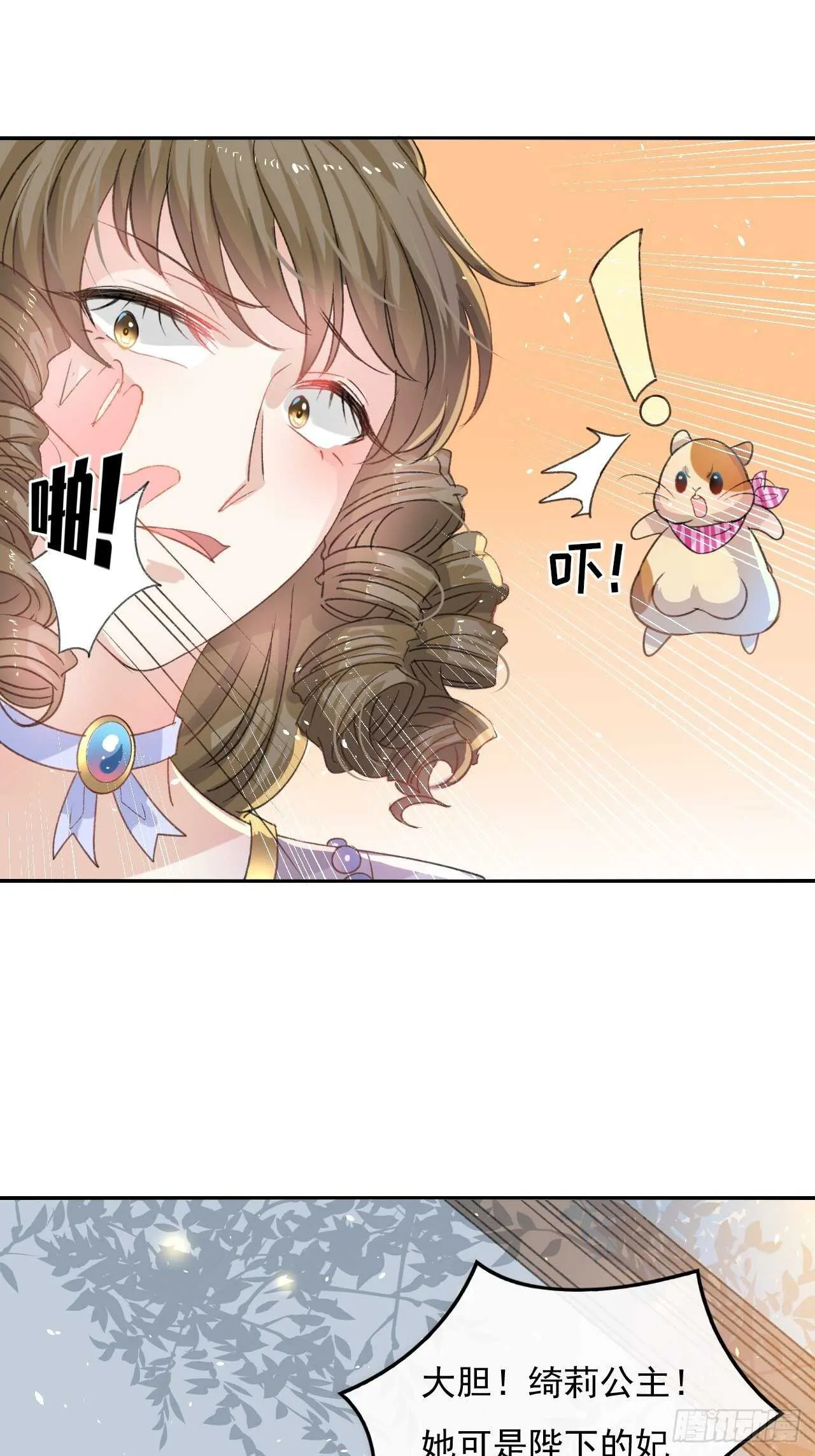 第29话 道歉？这辈子都不可能 第3页