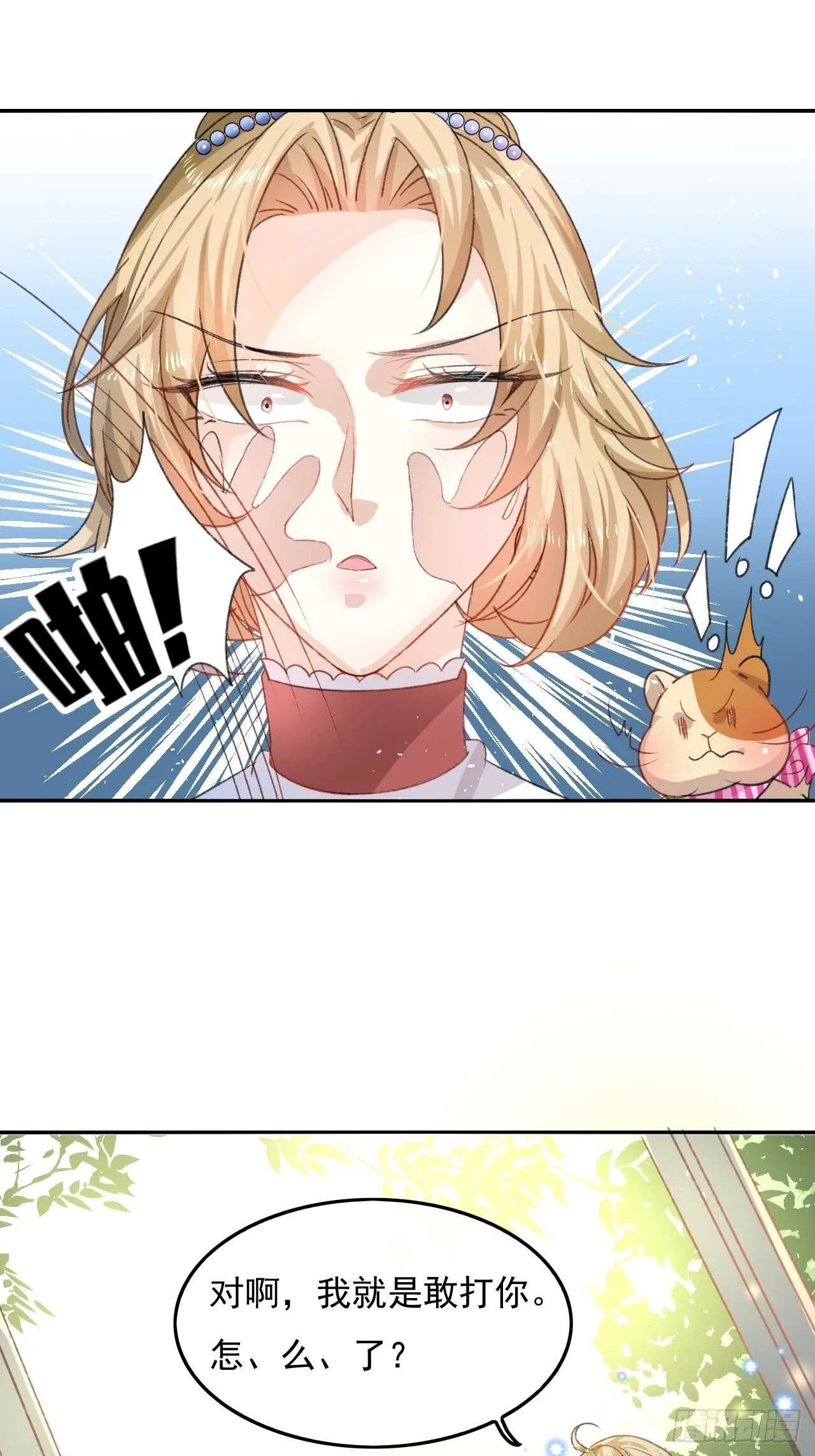 第29话 道歉？这辈子都不可能 第7页