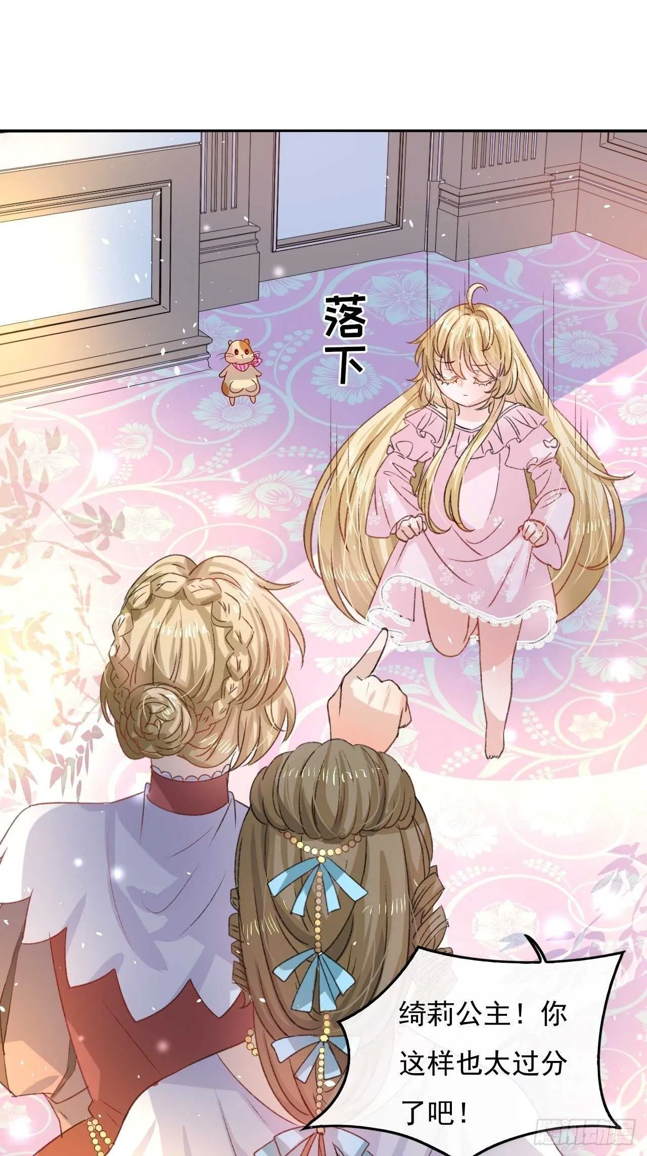 第29话 道歉？这辈子都不可能 第9页
