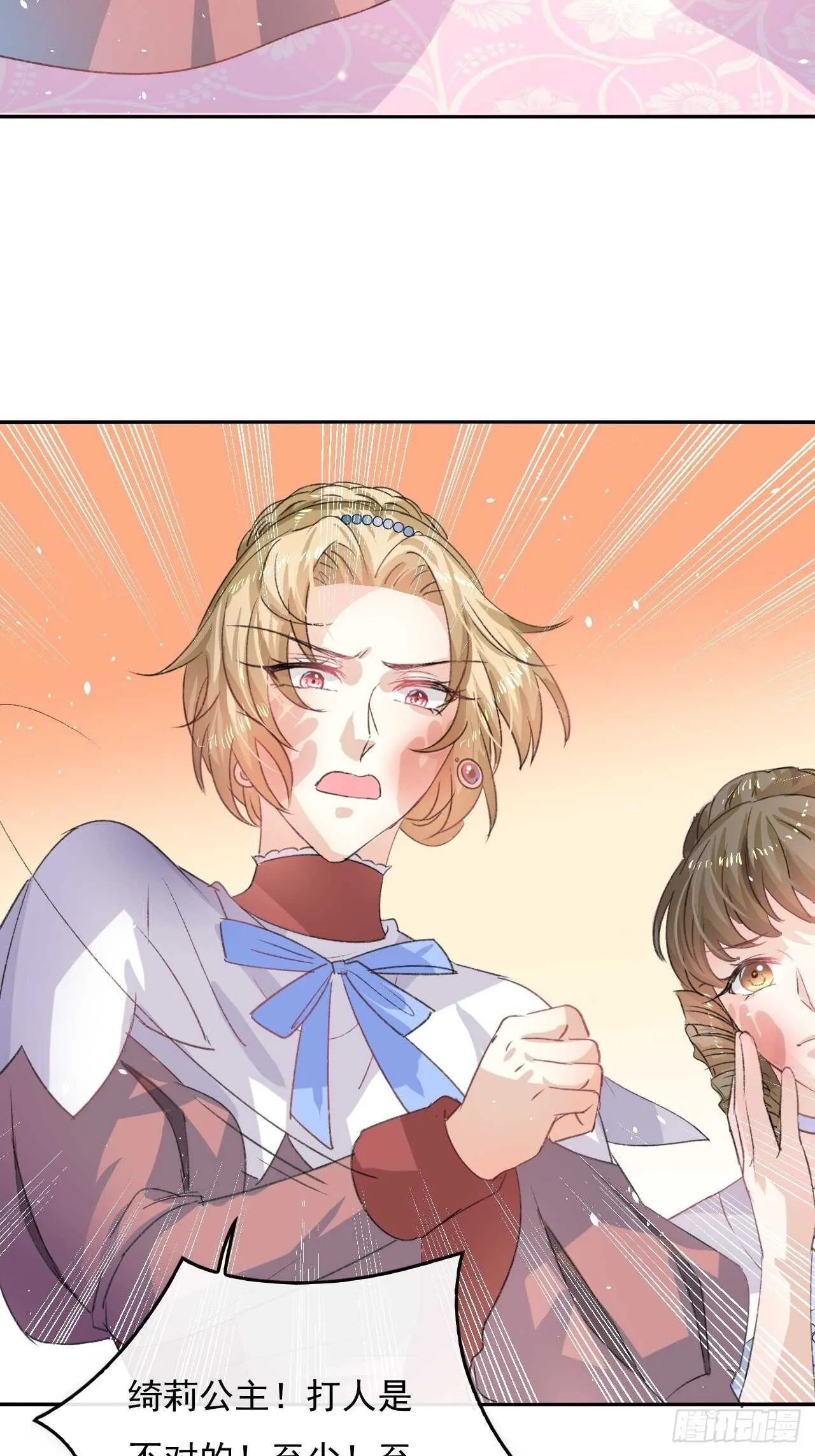 第29话 道歉？这辈子都不可能 第13页