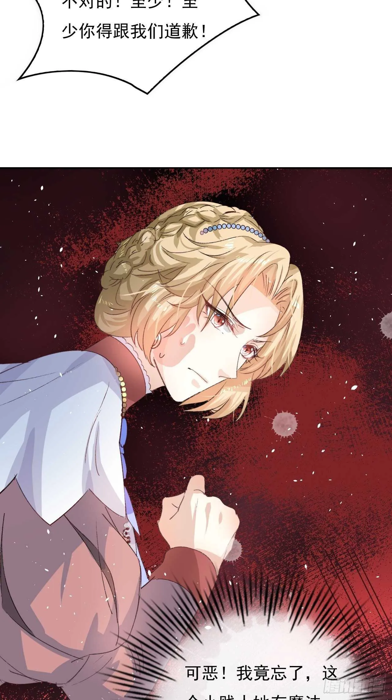 第29话 道歉？这辈子都不可能 第14页