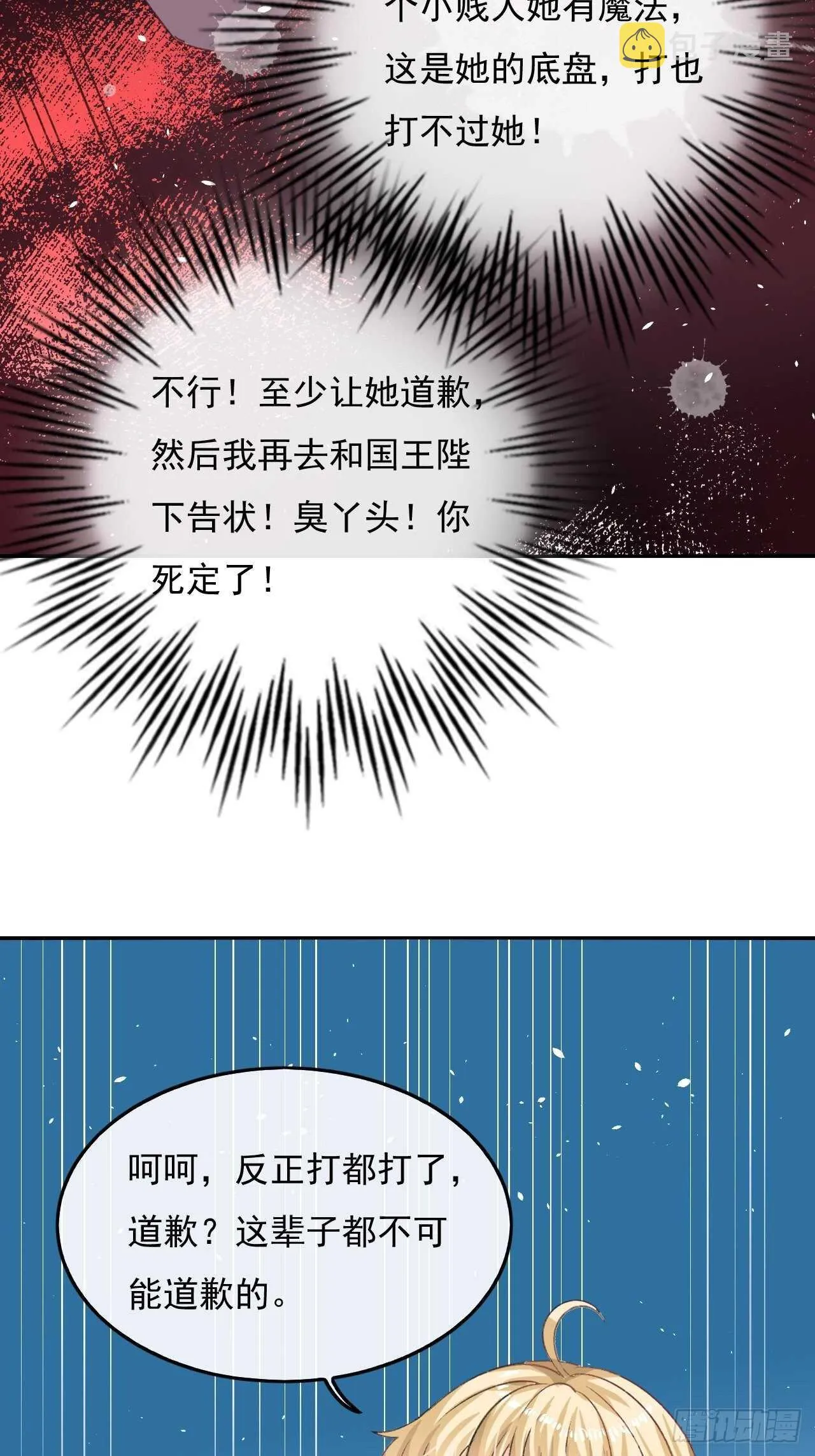 第29话 道歉？这辈子都不可能 第15页