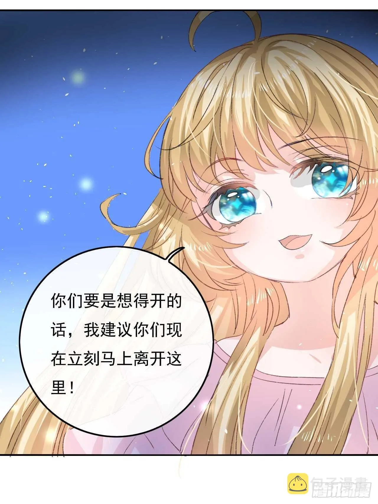 第29话 道歉？这辈子都不可能 第17页