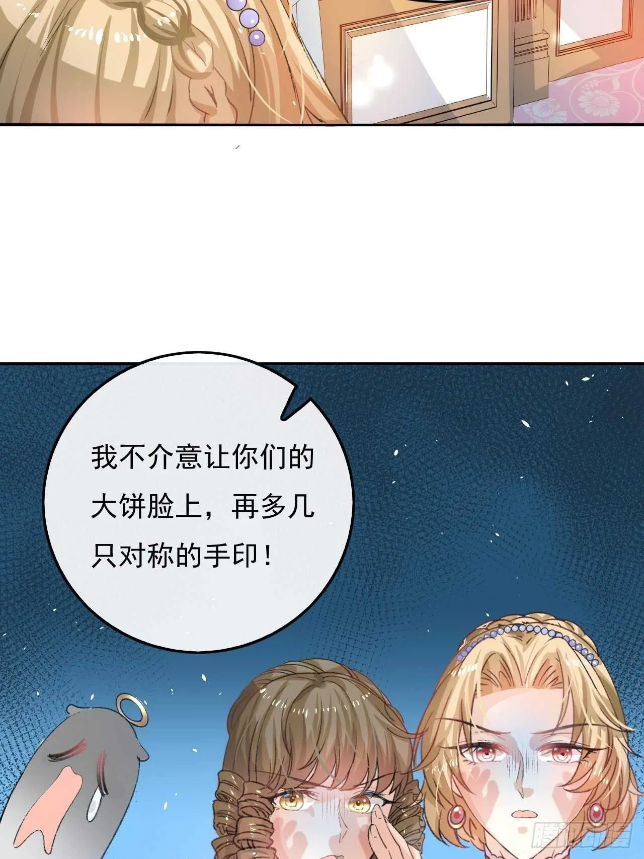 第29话 道歉？这辈子都不可能 第19页