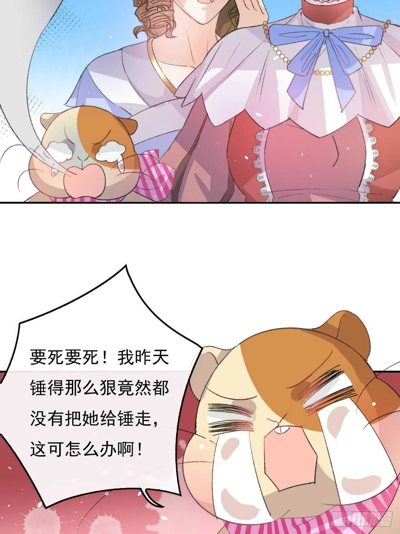 第29话 道歉？这辈子都不可能 第20页