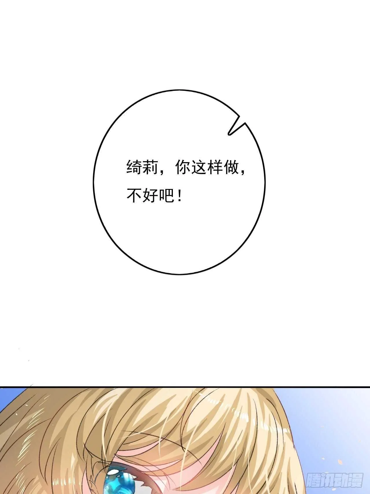 第29话 道歉？这辈子都不可能 第24页
